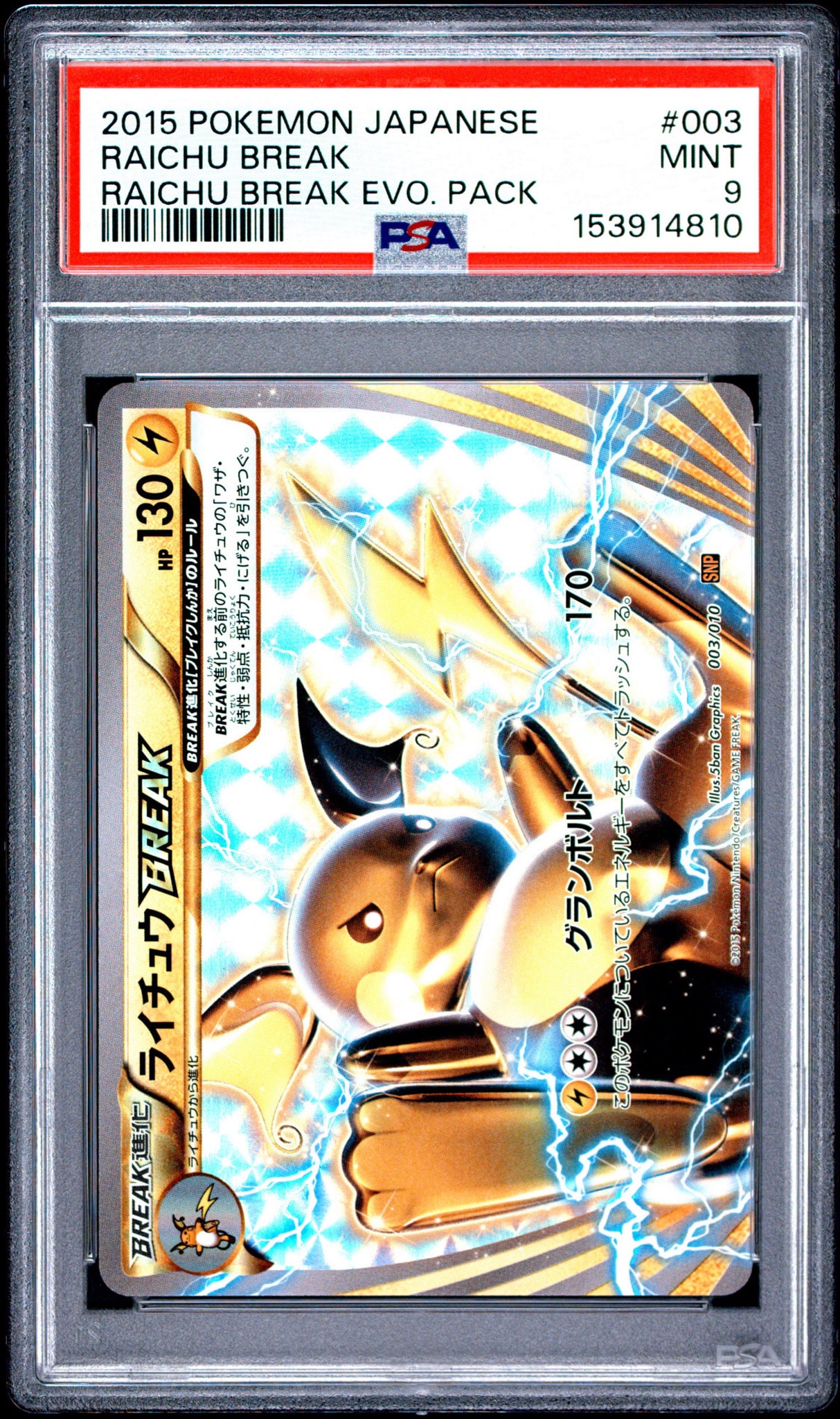 PSA10】ライチュウBREAK [SNP 003/010](進化パック「ライチュウBREAK