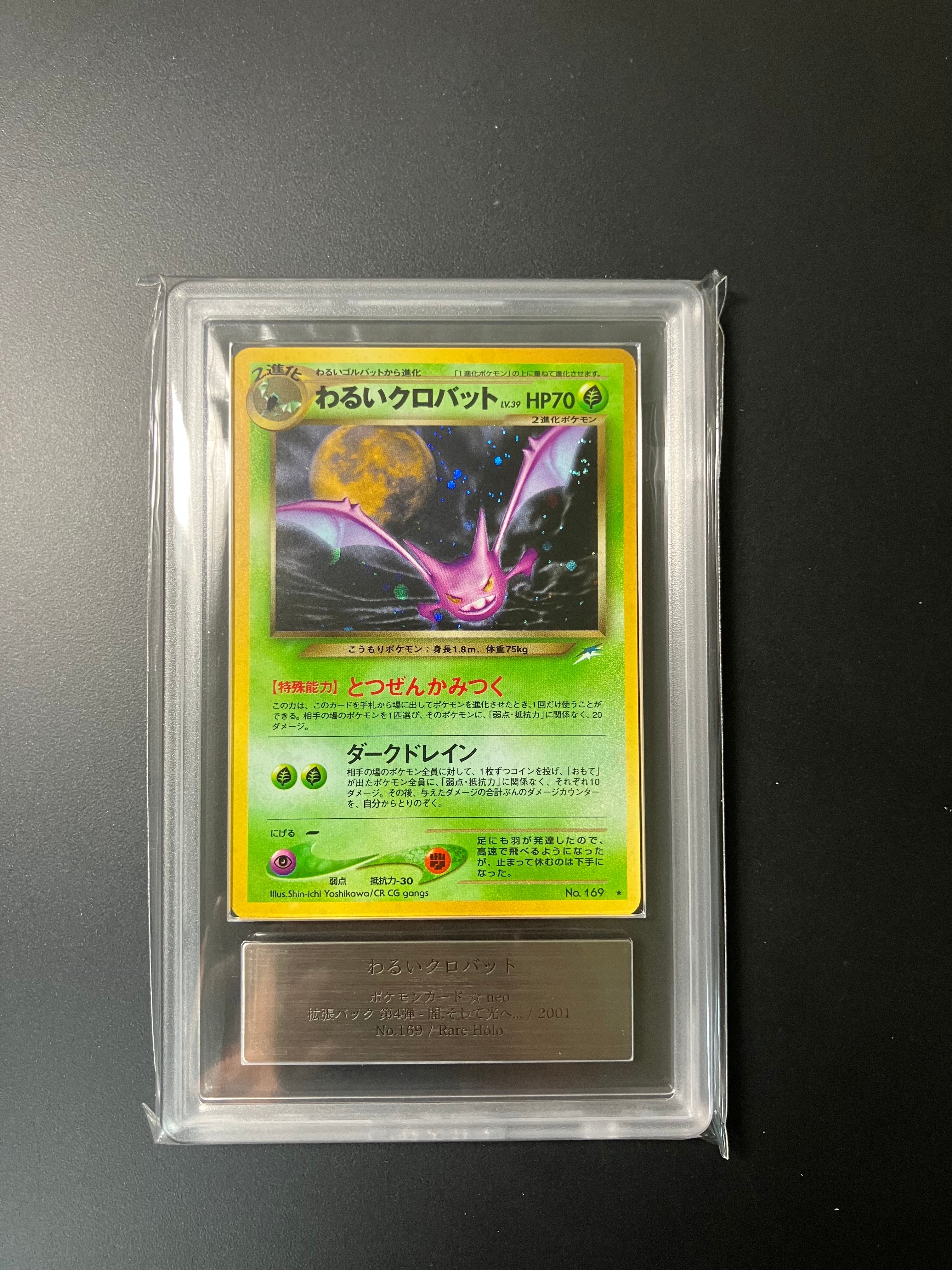 ARS10】わるいクロバット ☆ : 旧裏 [neo4 No.169](ポケモンカード