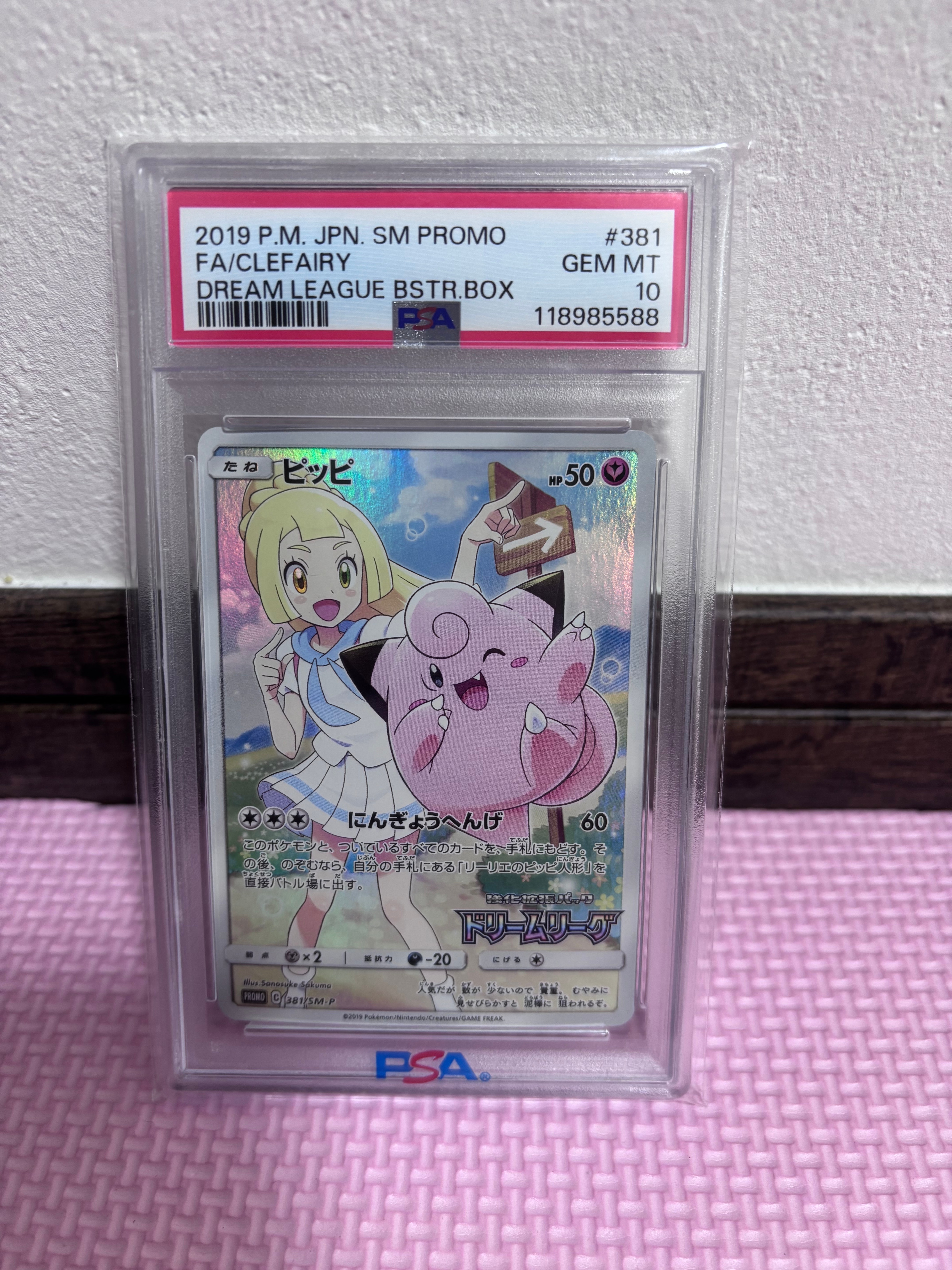 本日限り【PSA10】ピッピ CHR SM-Pプロモカード リーリエの決心