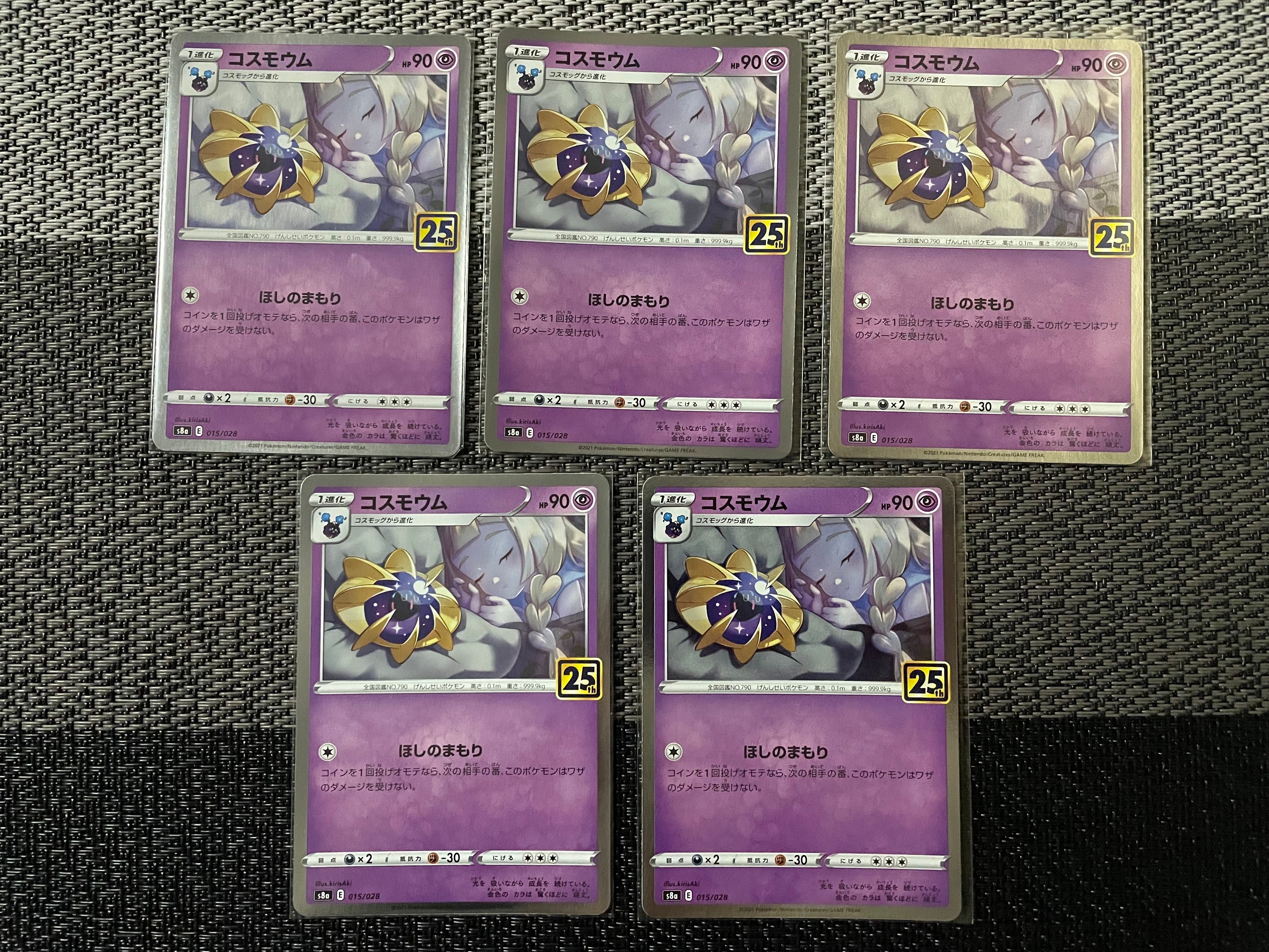 コスモウム (リーリエ)  [S8a 015/028](拡張パック「25th ANNIVERSARY COLLECTION」)