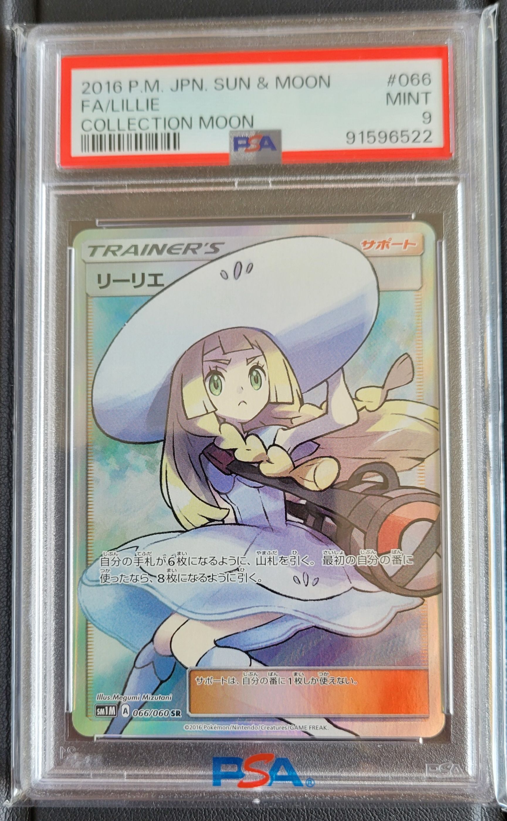 リーリエ(帽子リーリエ)SR[SM1M 066/060](拡張パック「コレクション ムーン」)