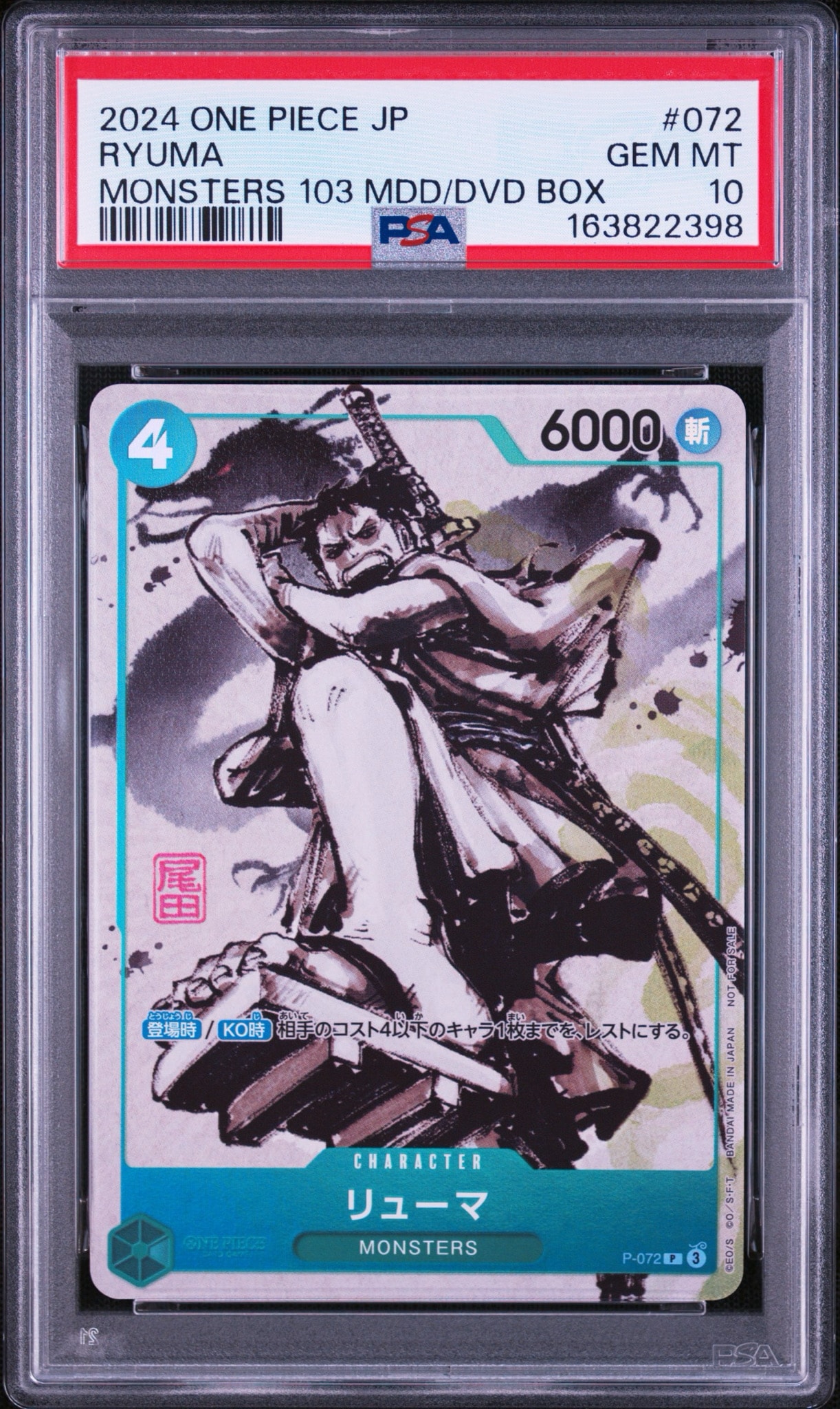 PSA10】リューマ P [P-072] (『MONSTERS 一百三情飛龍侍極』 公式