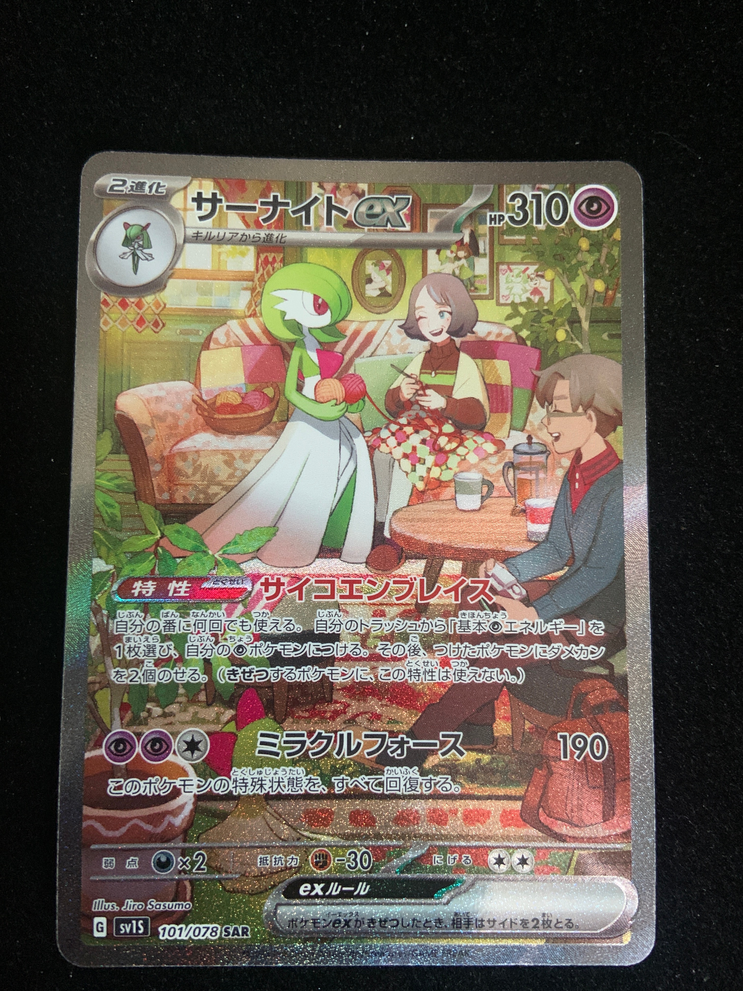 サーナイトex SAR[SV1S 101/078](スカーレット&バイオレット 拡張パック「スカーレットex」)