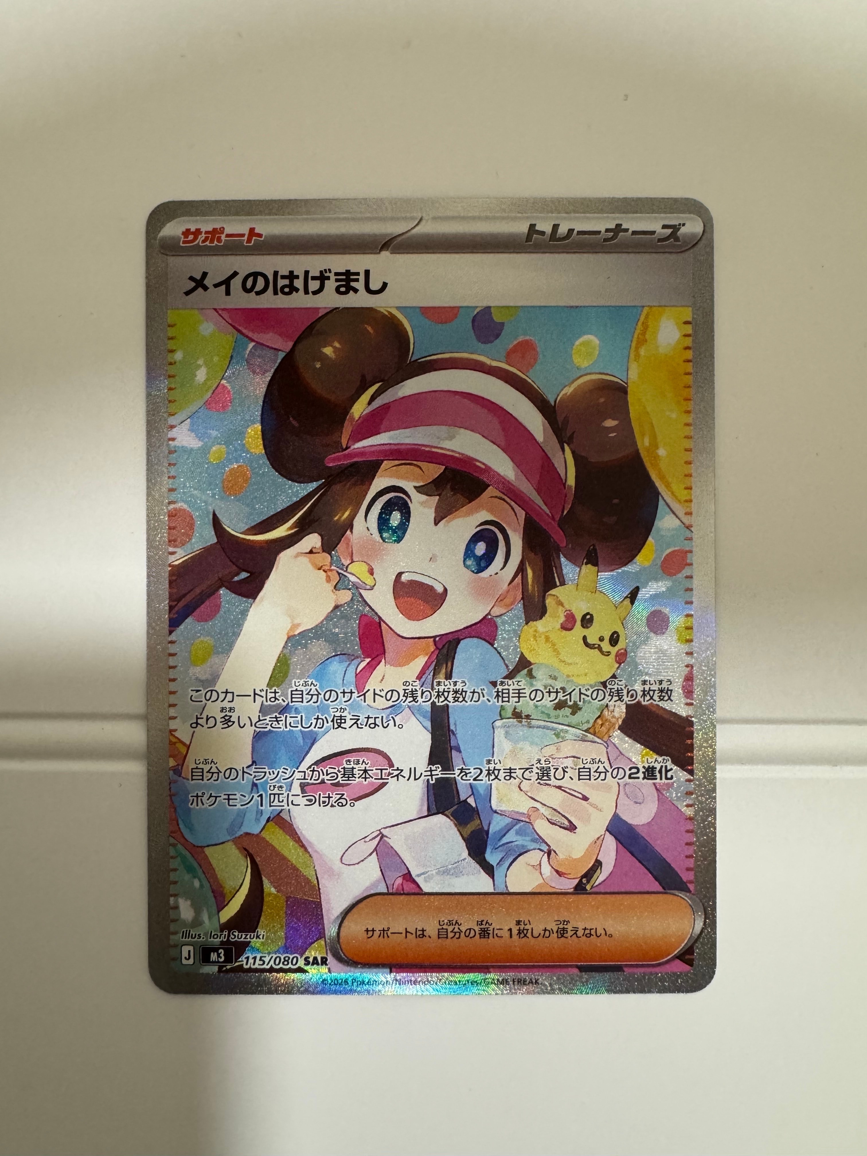 メイのはげまし SAR [M3 115/080](拡張パック「ムニキスゼロ」)