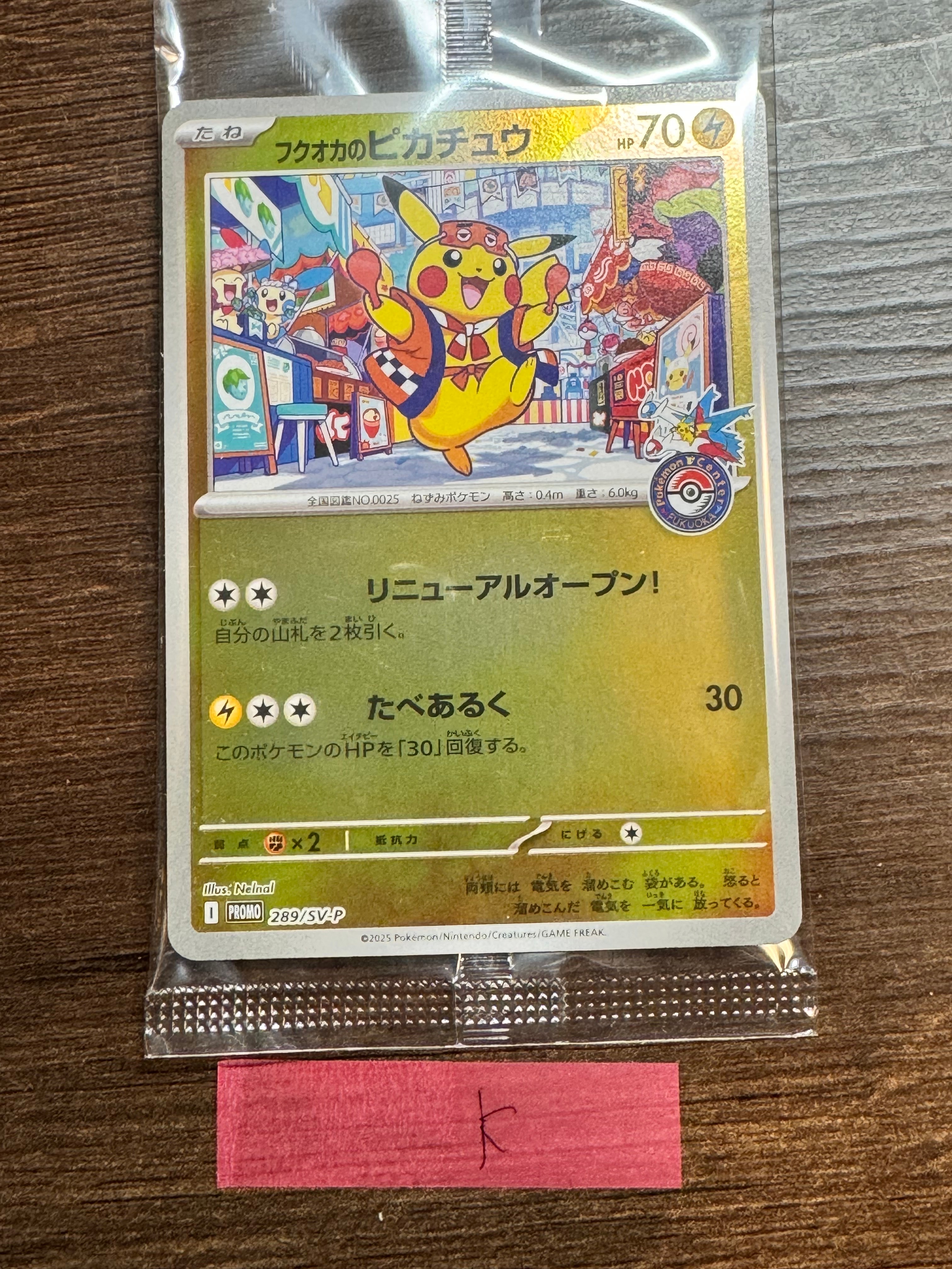 フクオカのピカチュウ P [SV-P 289](スペシャルBOX「ポケモンセンターフクオカ」)