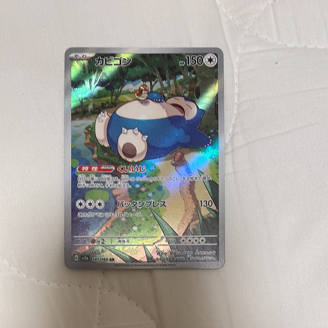 カビゴン AR[SV2a 181/165](強化拡張パック「ポケモンカード151」)