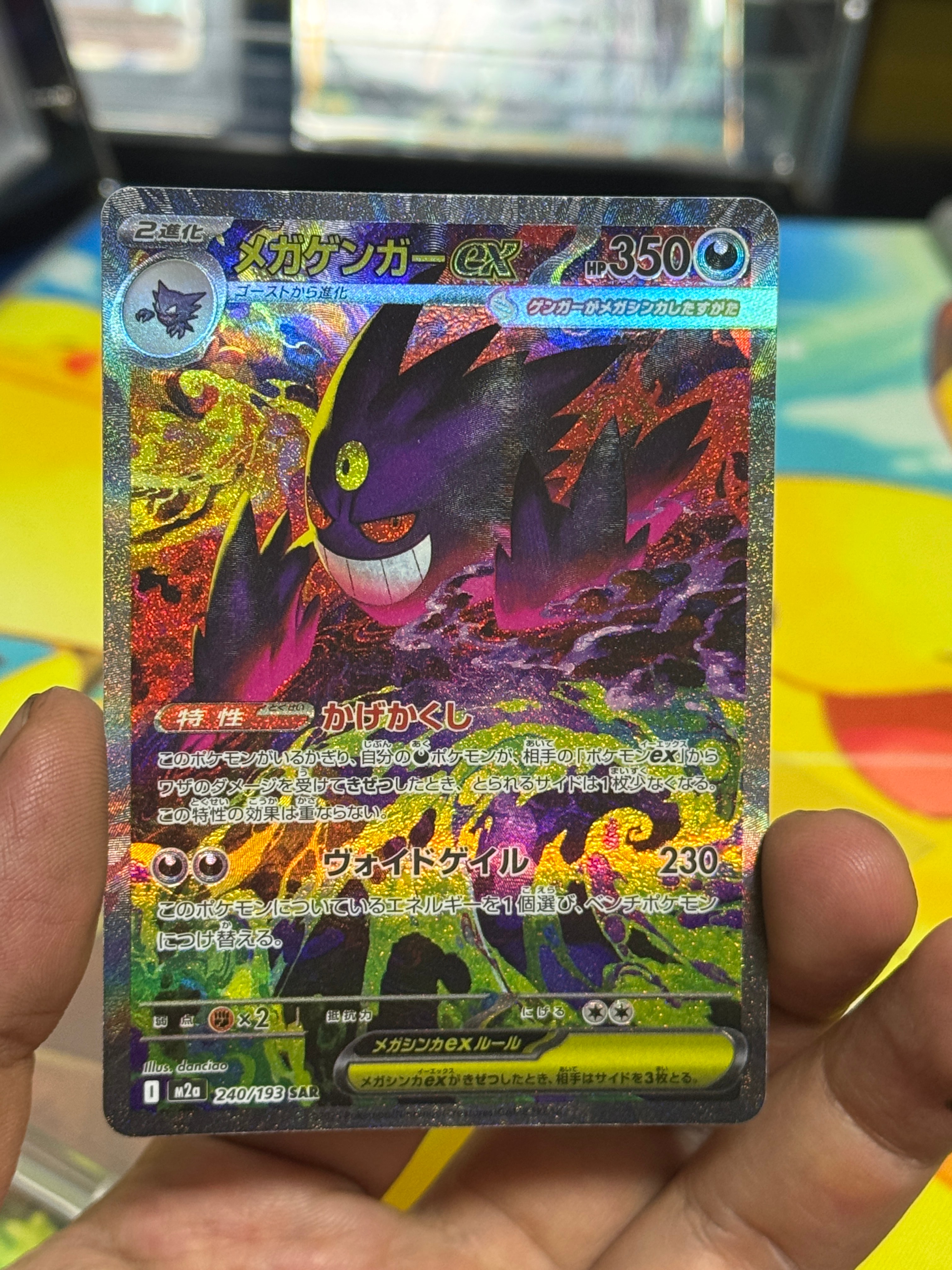 メガゲンガーex SAR [M2a 240/193](ハイクラスパック「MEGAドリームex」)
