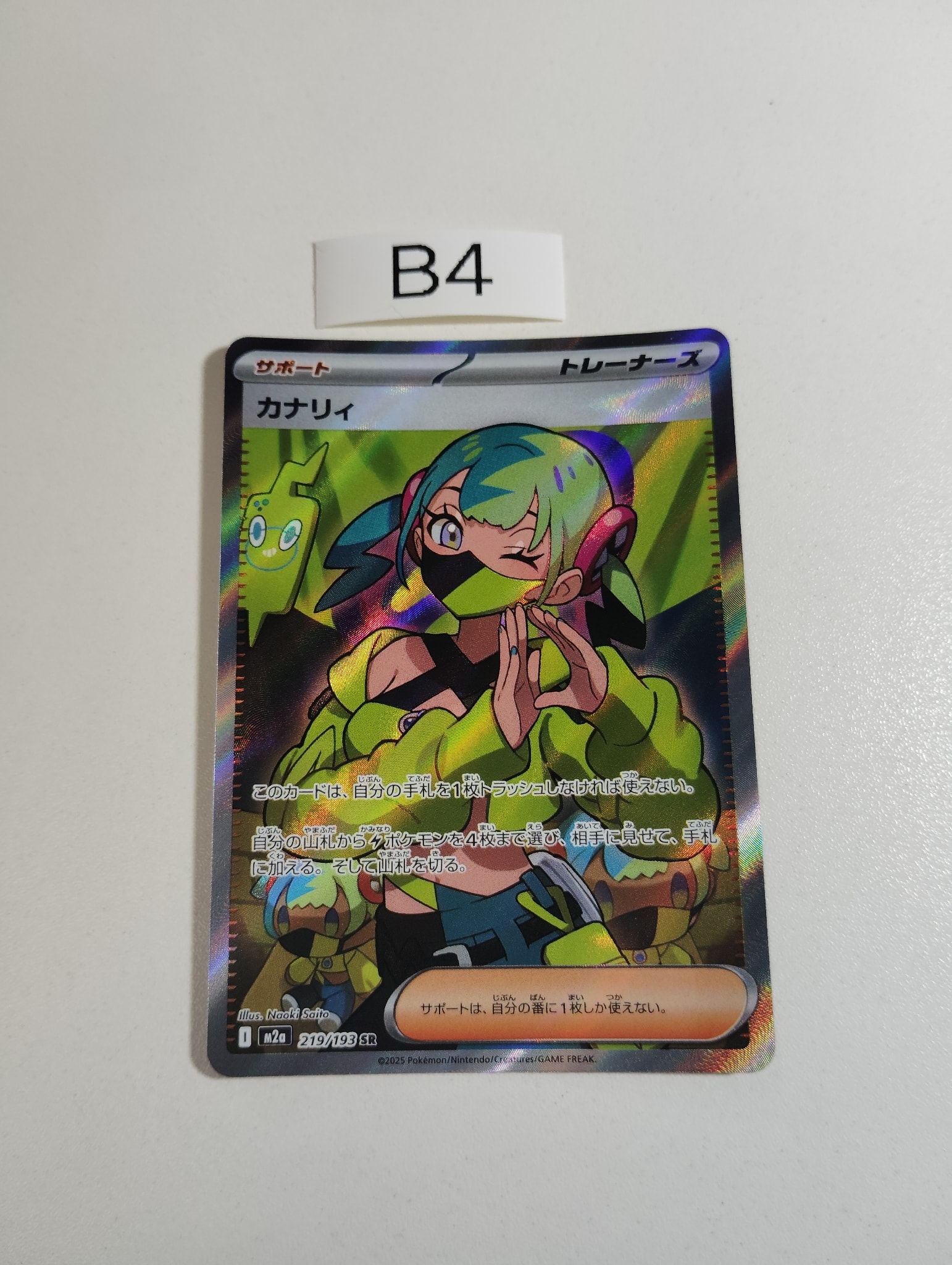 カナリィ SR [M2a 219/193](ハイクラスパック「MEGAドリームex」)