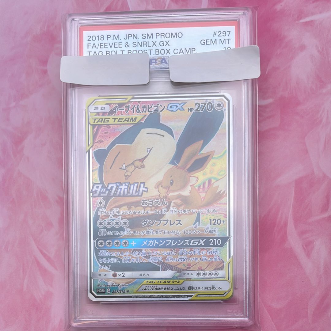 イーブイ&カビゴンGX: プロモ [SM-P 297](プロモーションカード「SM-P」)
