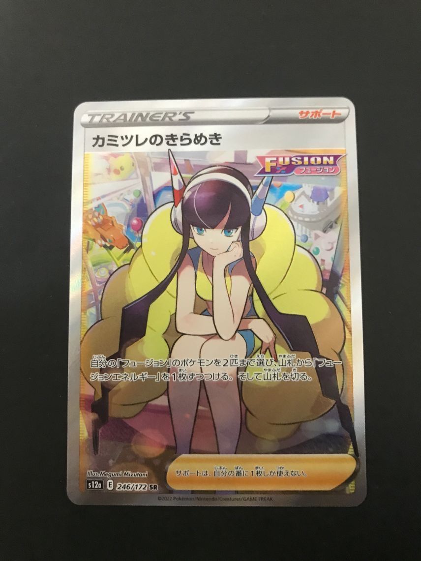 カミツレのきらめき SR[s12a 246/172](ハイクラスパック「VSTARユニバース」)