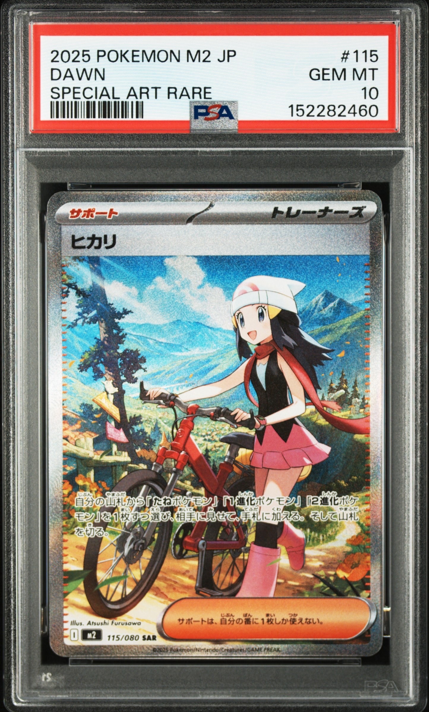 ヒカリ SAR [M2 115/080](拡張パック「インフェルノX」)