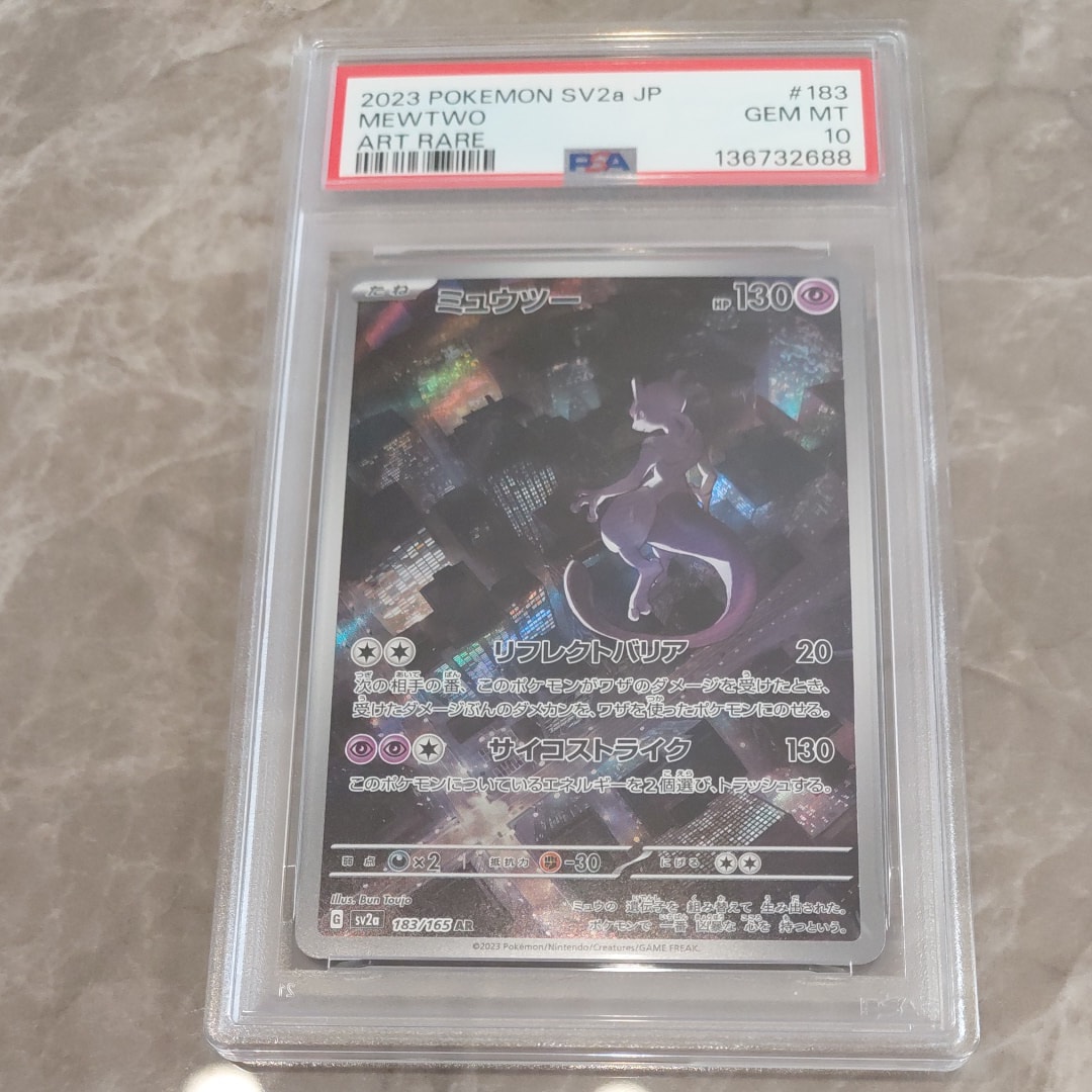 PSA10】ミュウツー AR[SV2a 183/165](強化拡張パック「ポケモンカード