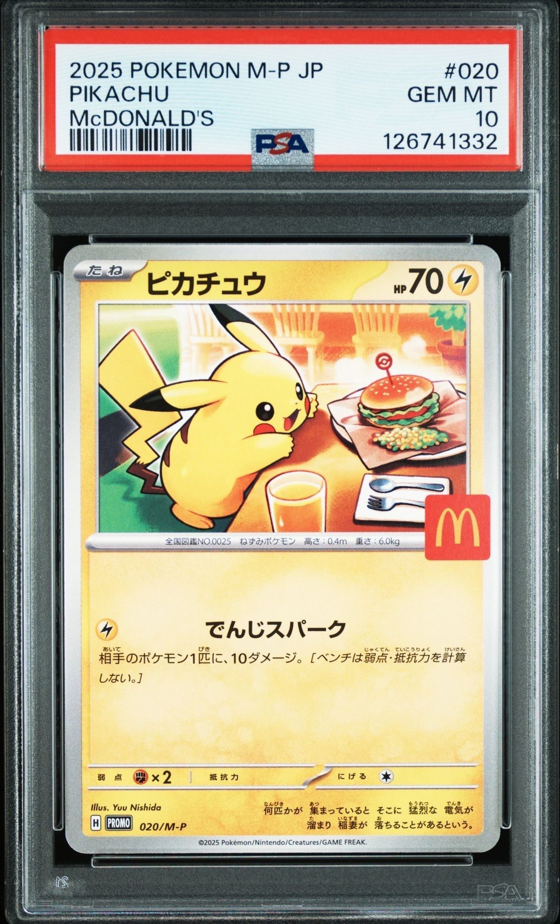 ピカチュウ P [M-P 020](プロモカードパック「マクドナルド ハッピーセット2025」)