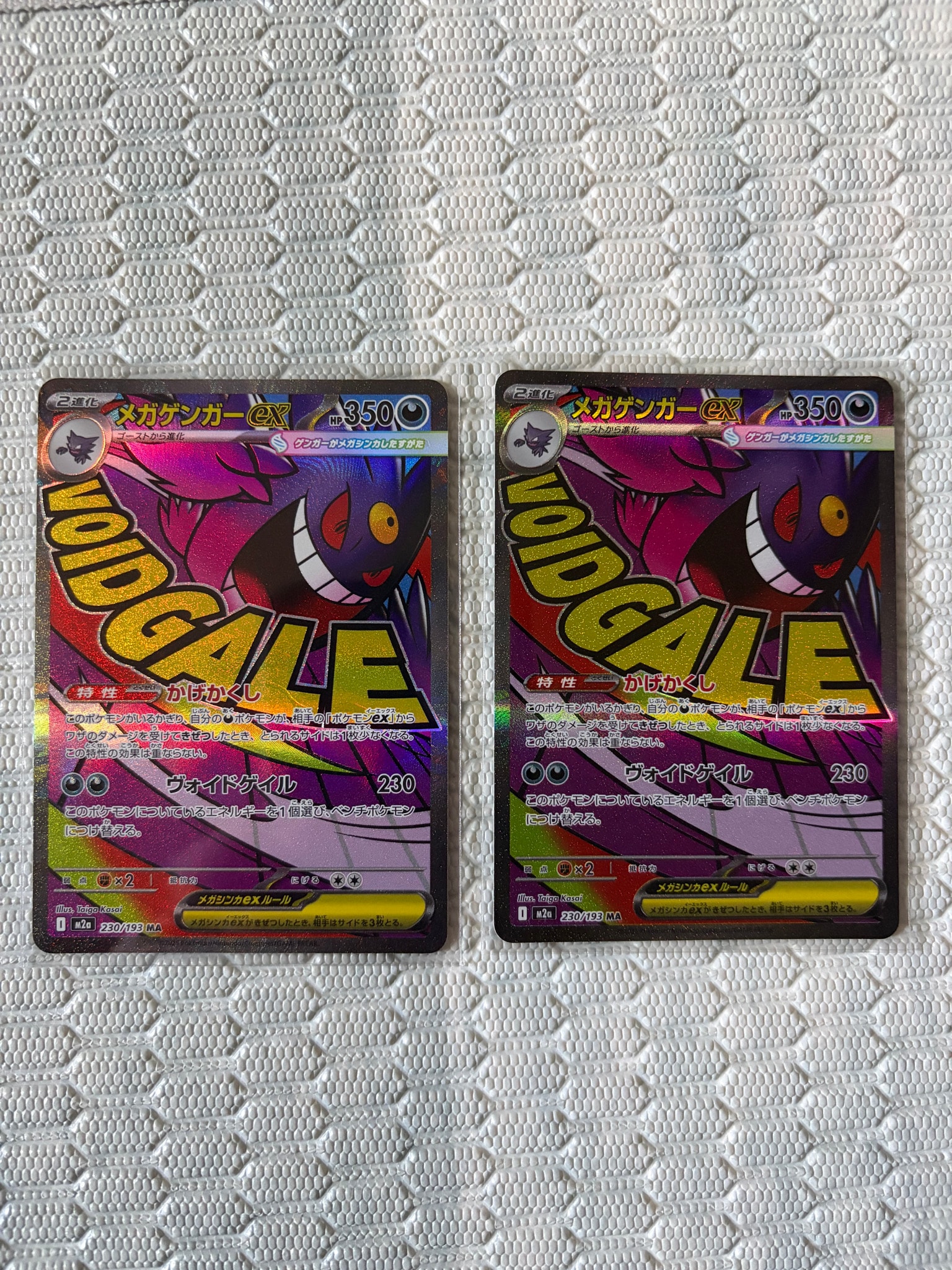 メガゲンガーex MA [M2a 230/193](ハイクラスパック「MEGAドリームex