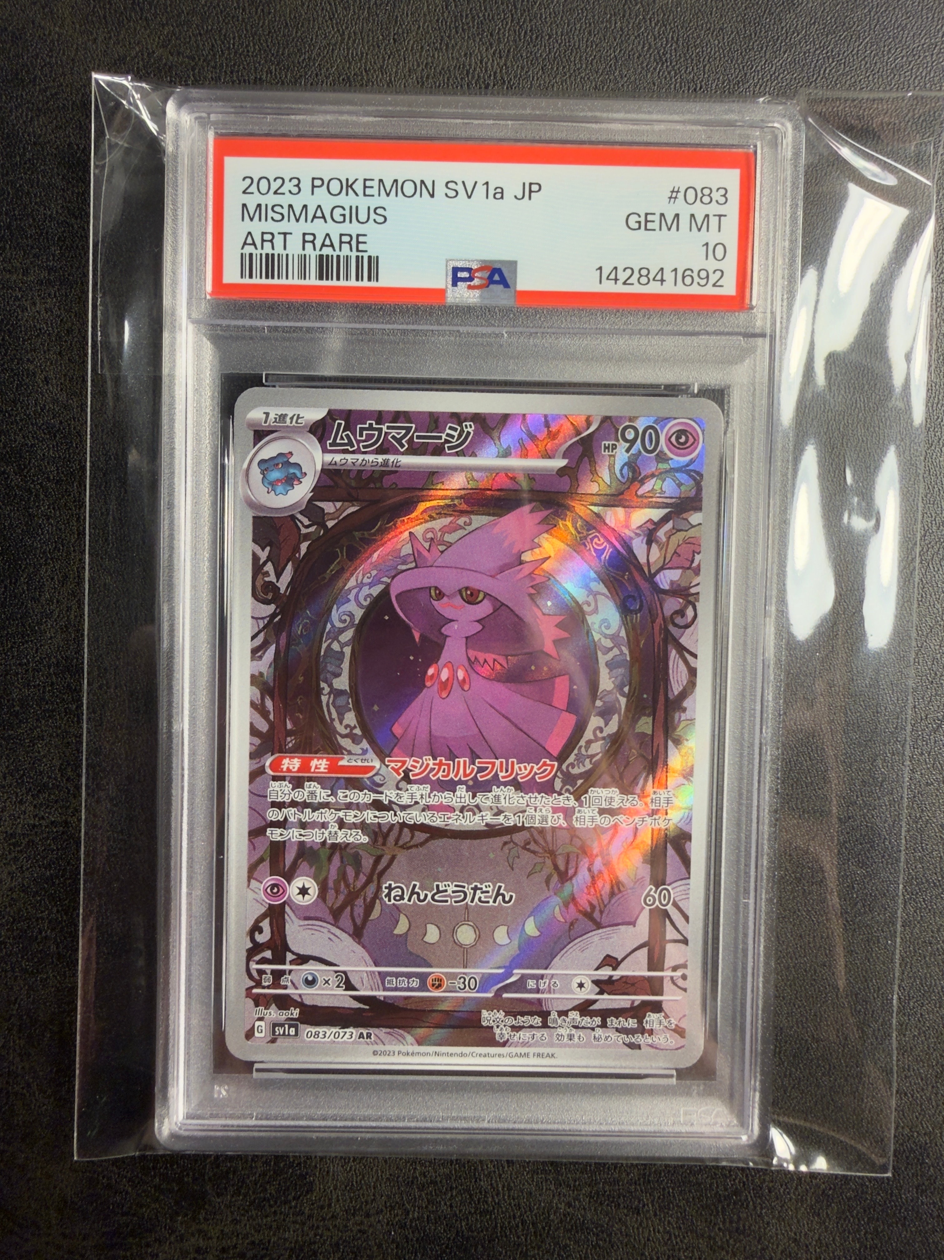 PSA10】ムウマージ AR[SV1a 083/073](スカーレット＆バイオレット 拡張