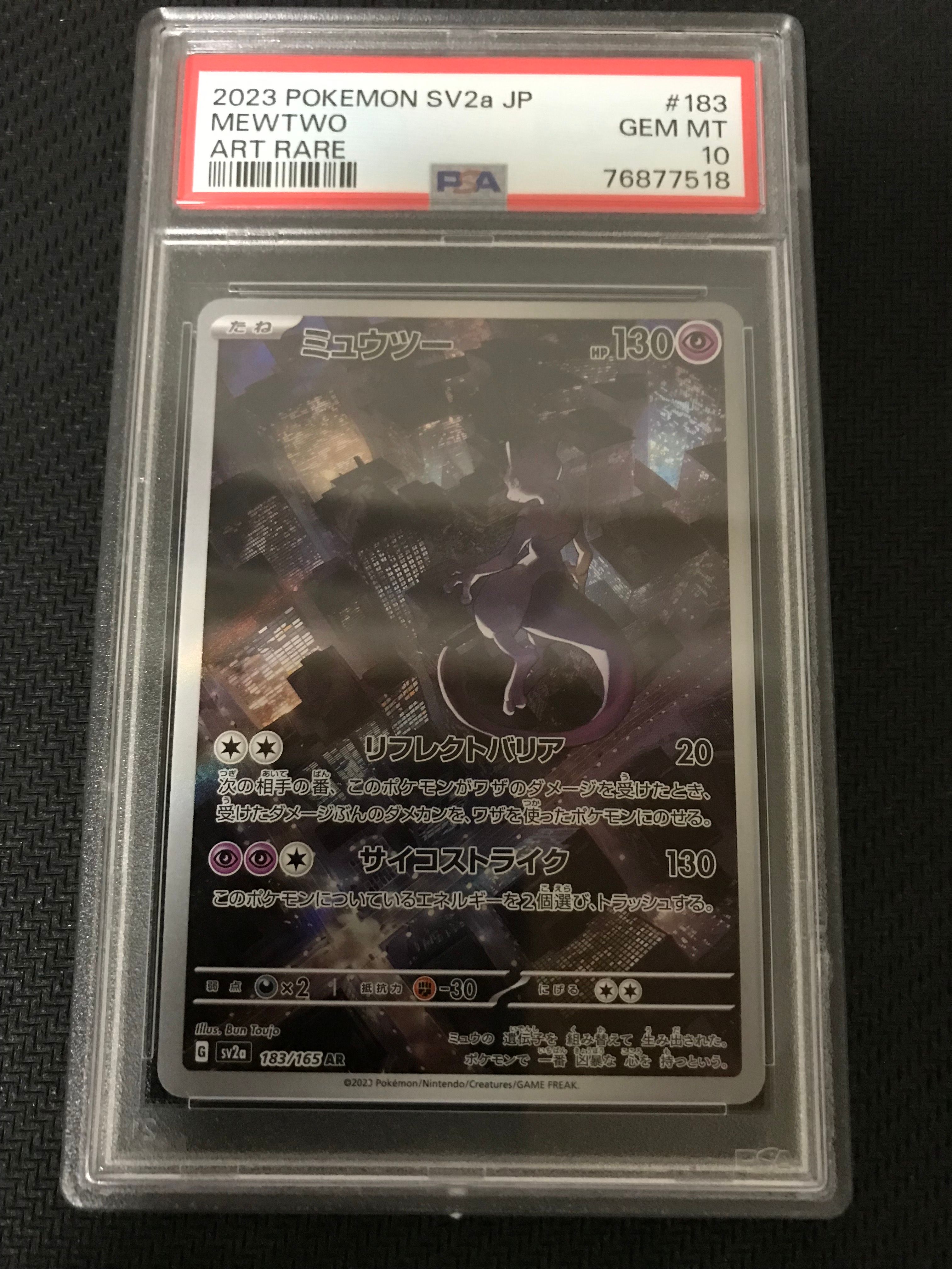 ミュウツー AR[SV2a 183/165](強化拡張パック「ポケモンカード151」)