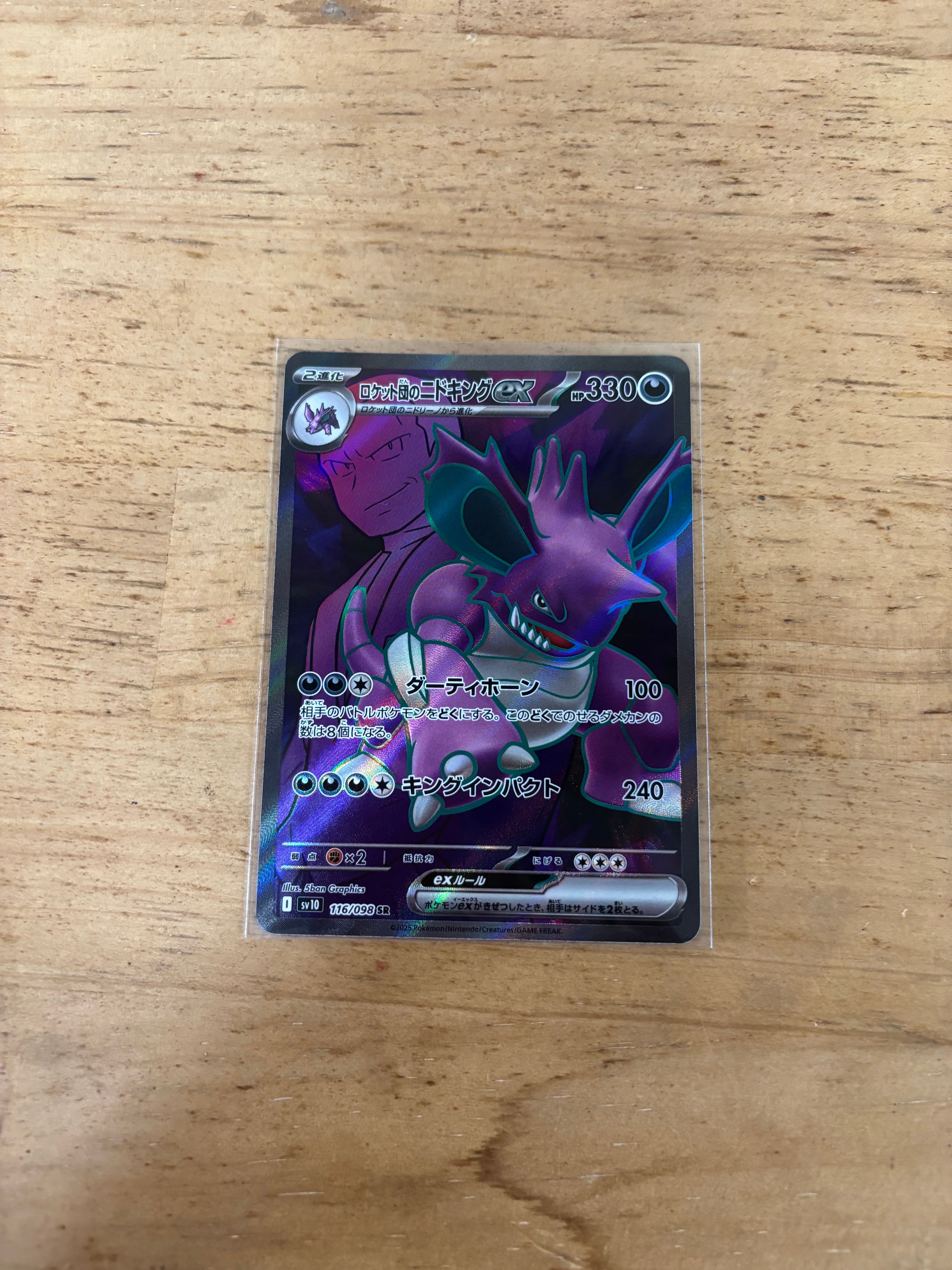 ロケット団のニドキングex SR [SV10 116/098](拡張パック「ロケット団の栄光」)