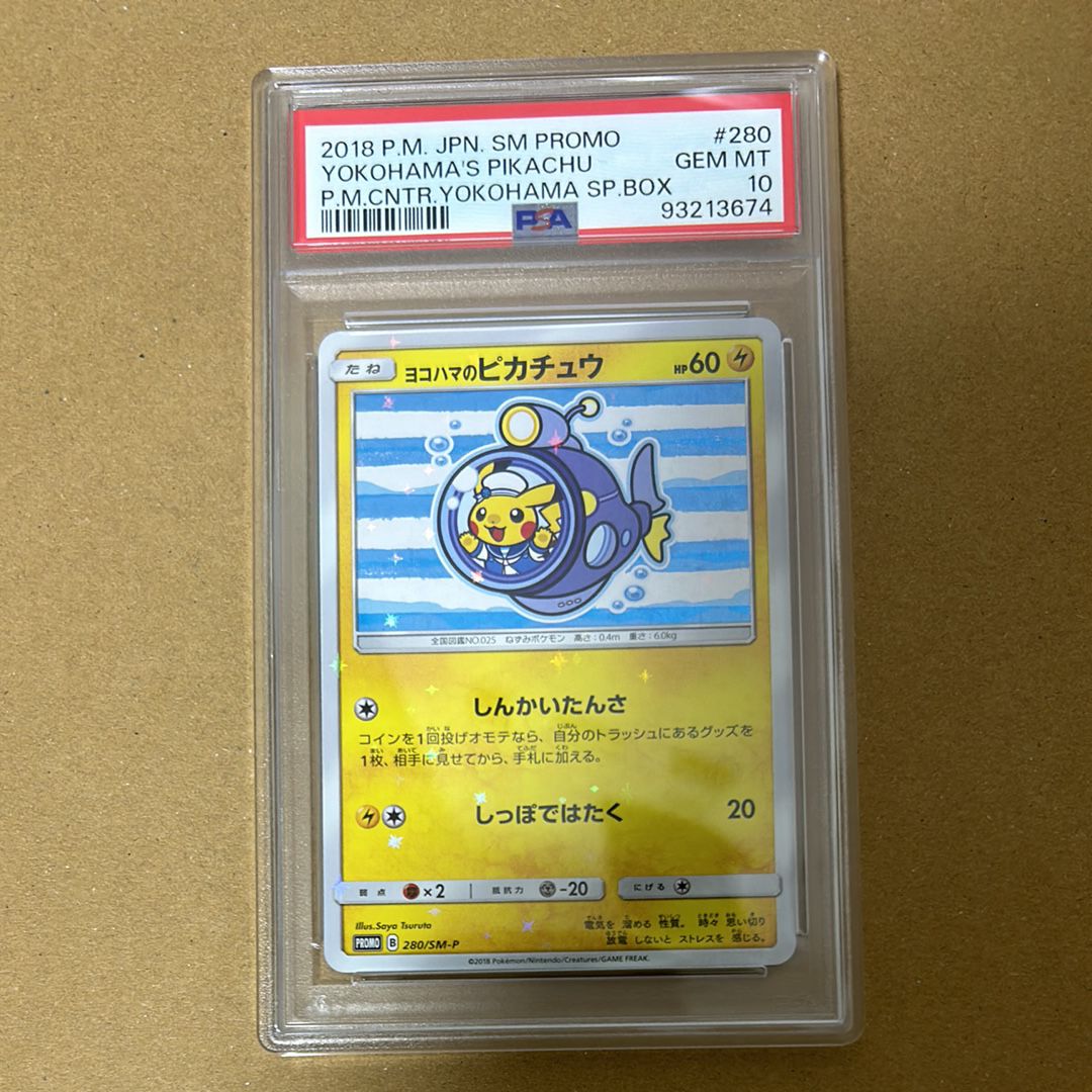 ヨコハマのピカチュウ: プロモ[SM-P 280](プロモーションカード「SM-P」)
