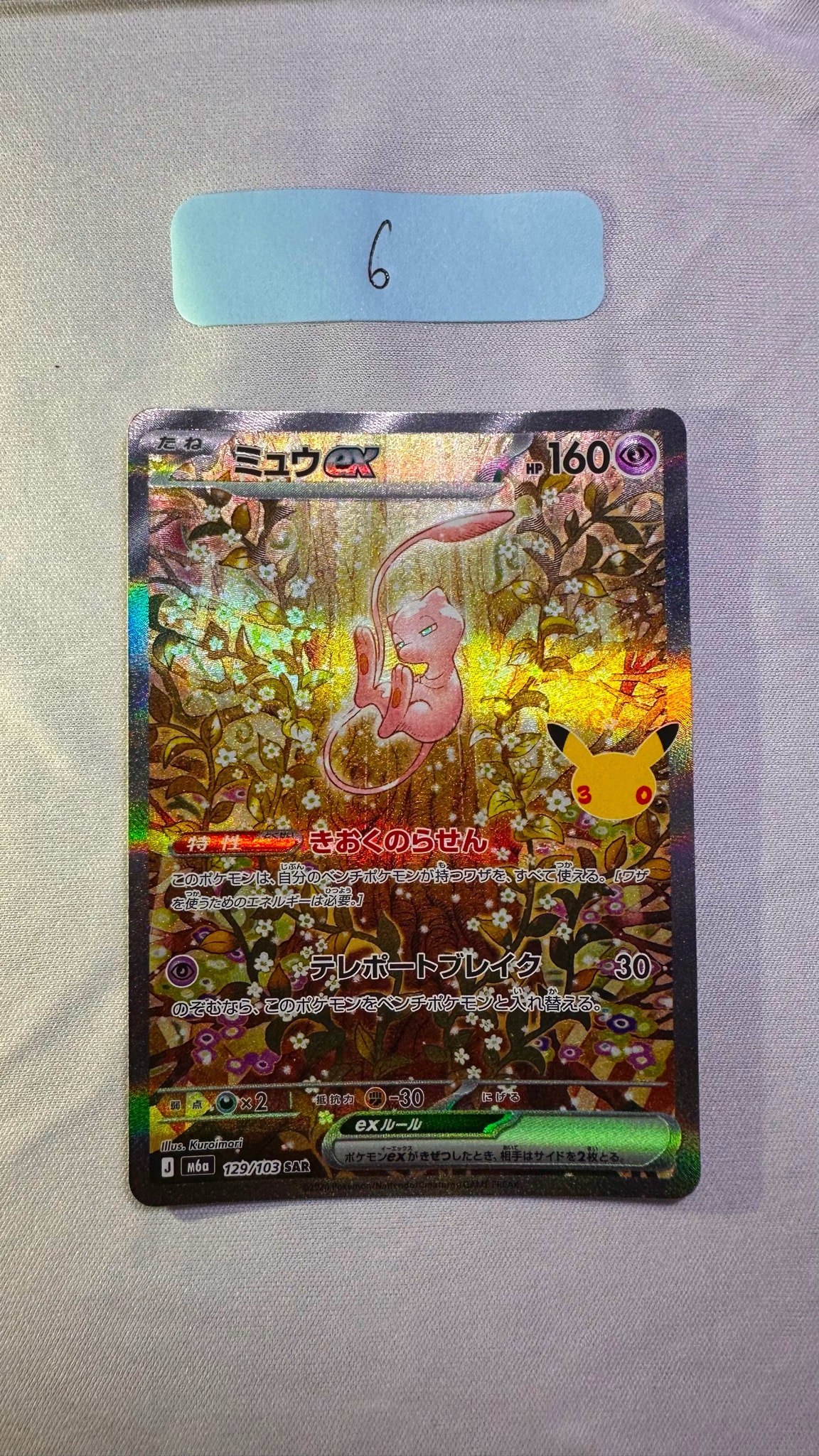 ミュウex SAR [M6a 129/103](拡張パック「30th CELEBRATION」)