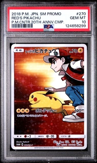 レッドのピカチュウ: プロモ[SM-P 270](プロモーションカード「SM-P