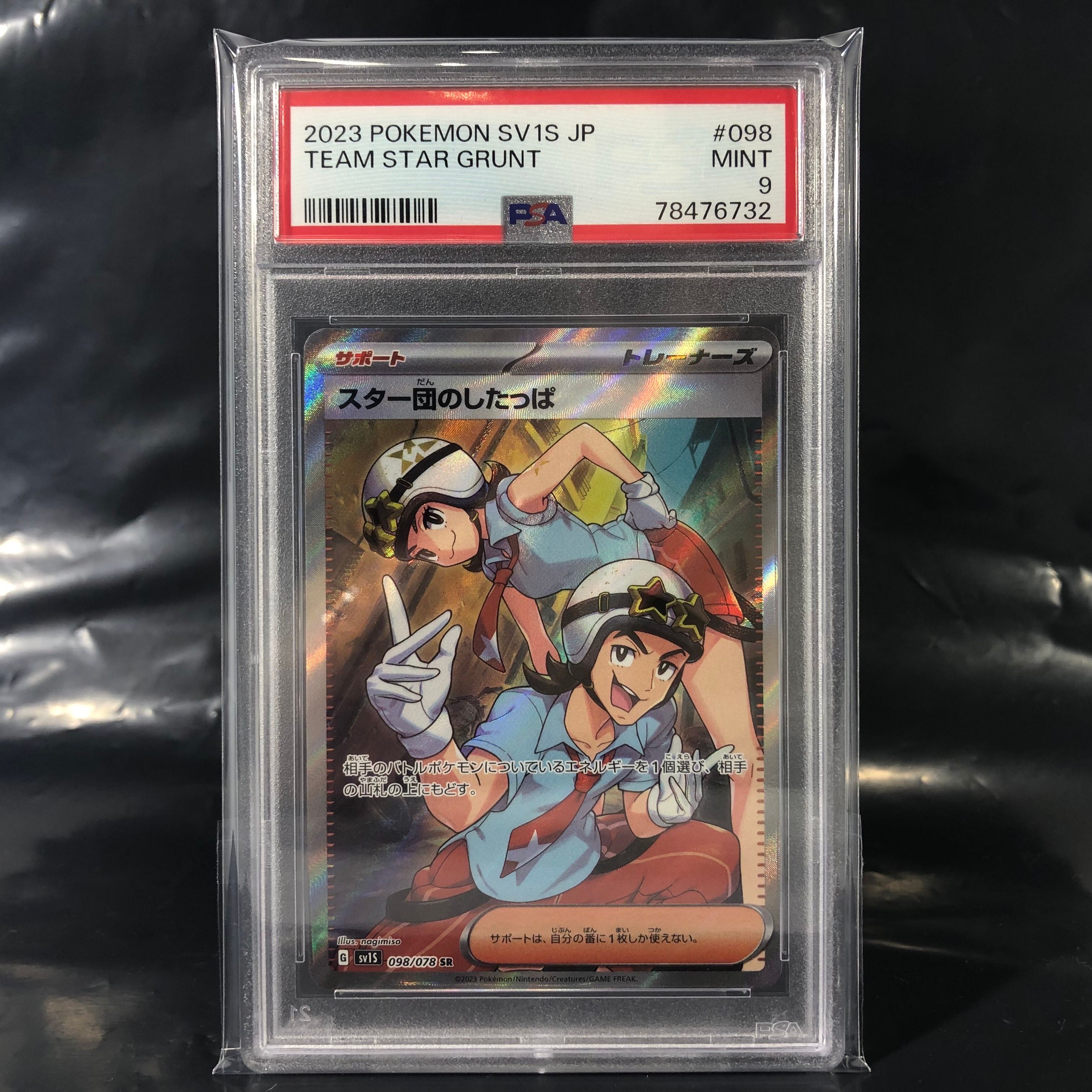 PSA10】スター団のしたっぱ SR[SV1S 098/078](スカーレット