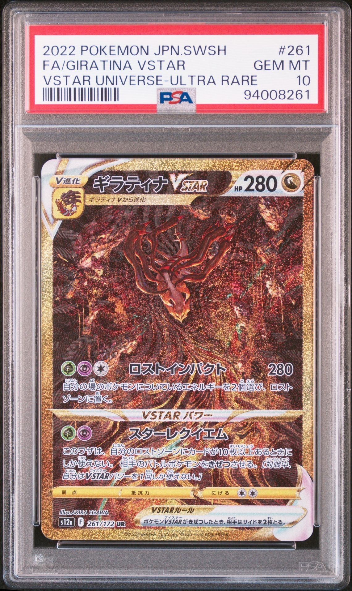 ギラティナVSTAR UR[s12a 261/172](ハイクラスパック「VSTARユニバース」)