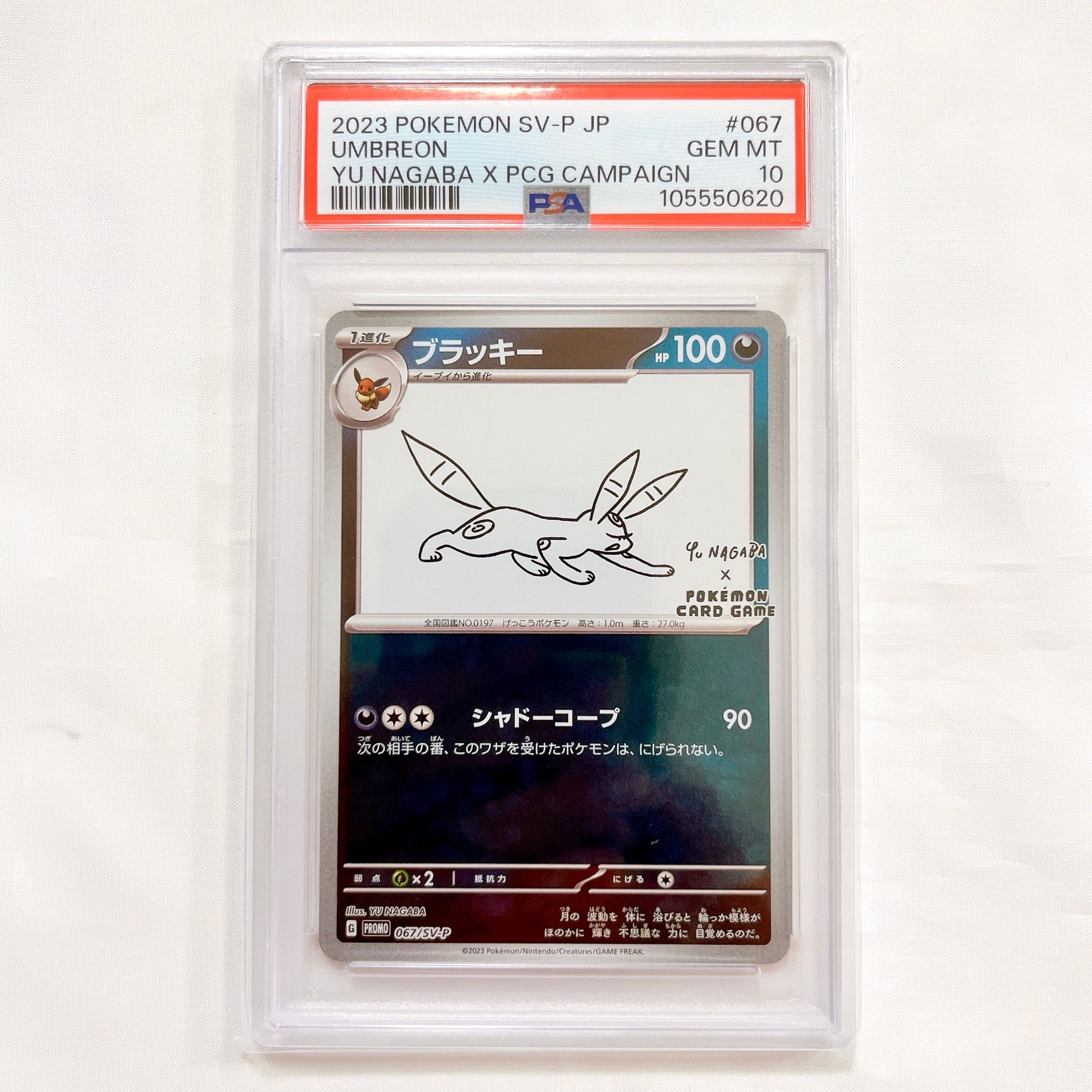 ブラッキー: プロモ (ナガバブラッキー) [SV-P 067](「YU NAGABA×ポケモンカードゲーム」プロモーションカード「SV-P」)