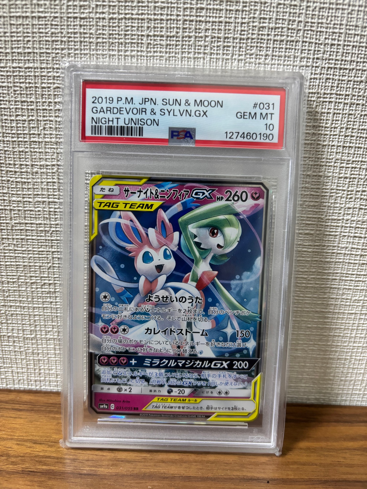 サーナイト&ニンフィアGX RR [SM9a 031/055](強化拡張パック「ナイト