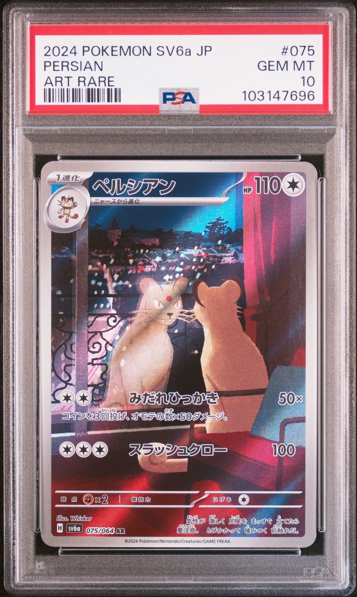 ペルシアン AR [SV6a 075/064](強化拡張パック「ナイトワンダラー」)