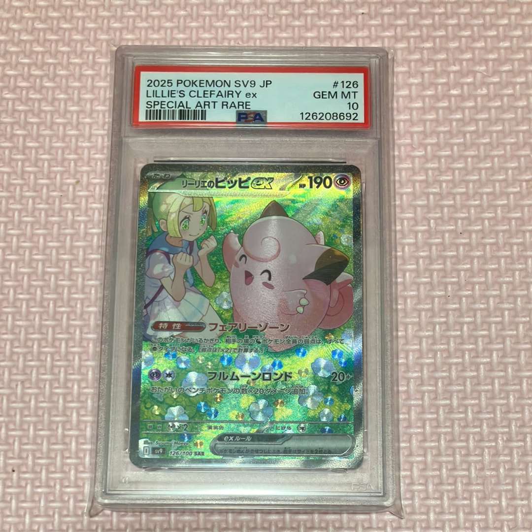 リーリエのピッピex SAR [SV9 126/100](拡張パック「バトルパートナーズ」)