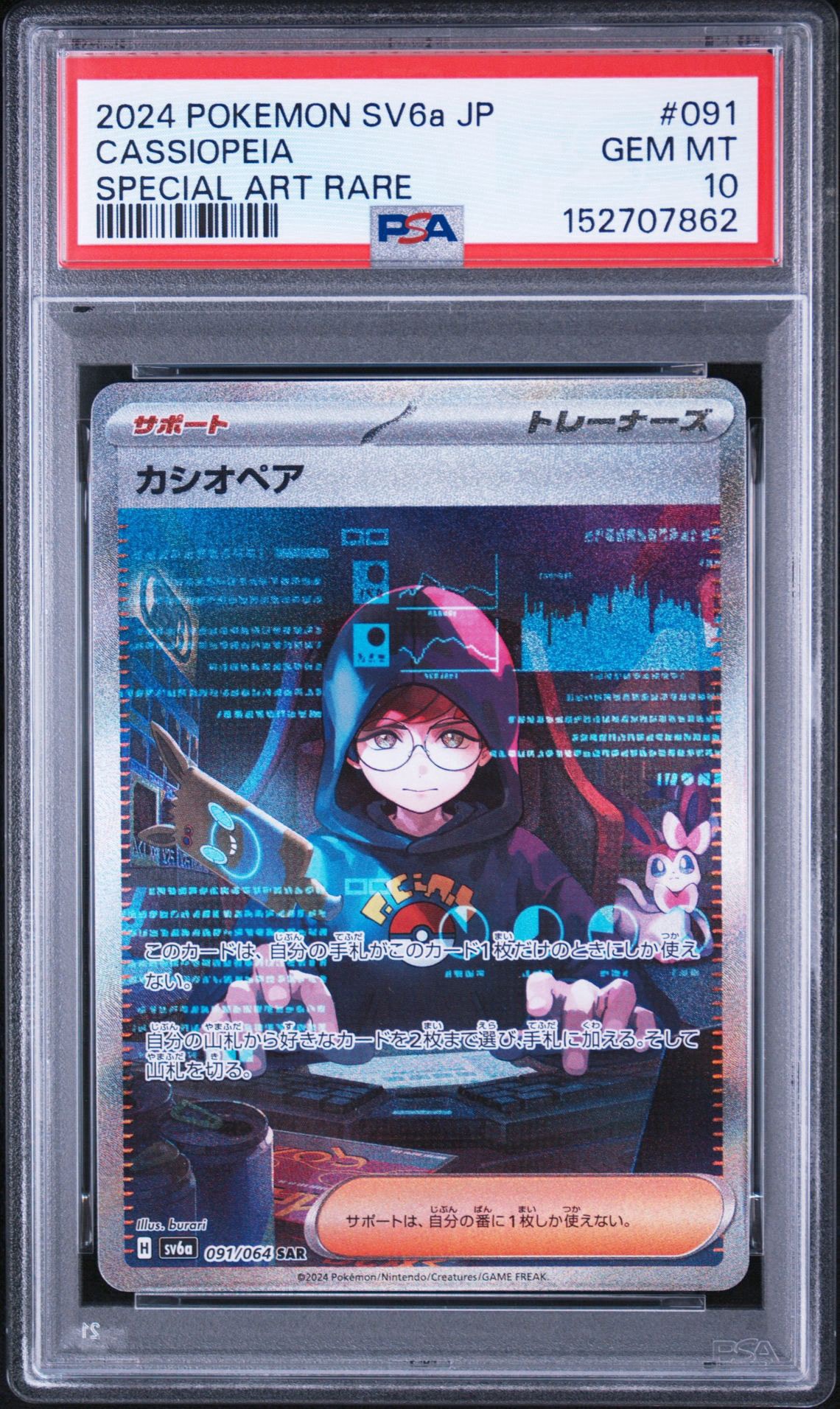 カシオペア SAR [SV6a 091/064](強化拡張パック「ナイトワンダラー