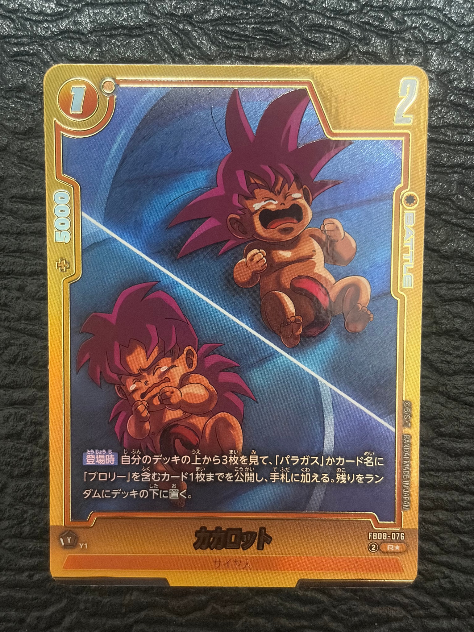 カカロット R☆ [FB08-076](フュージョンワールド「誇り高き戦闘民族