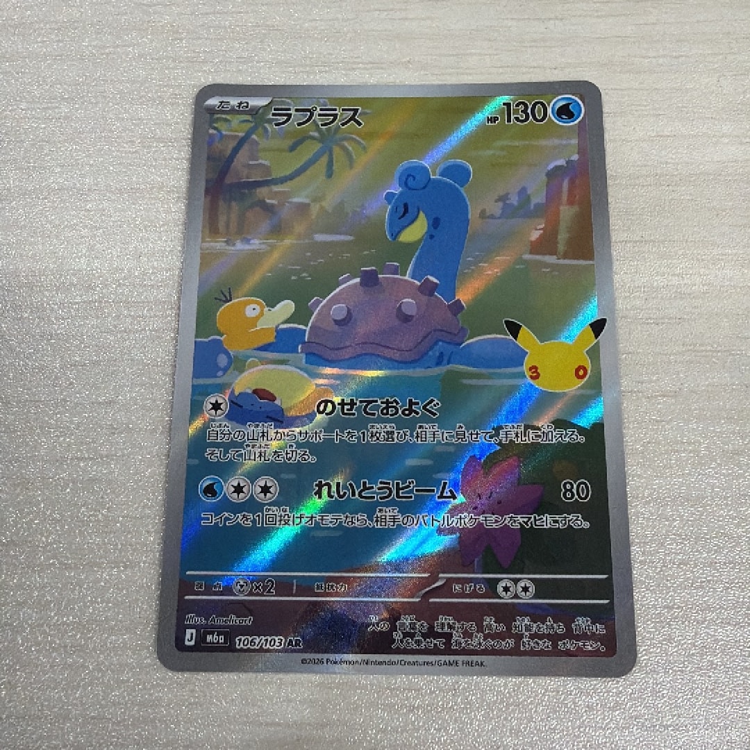 ラプラス AR [M6a 106/103](拡張パック「30th CELEBRATION」)