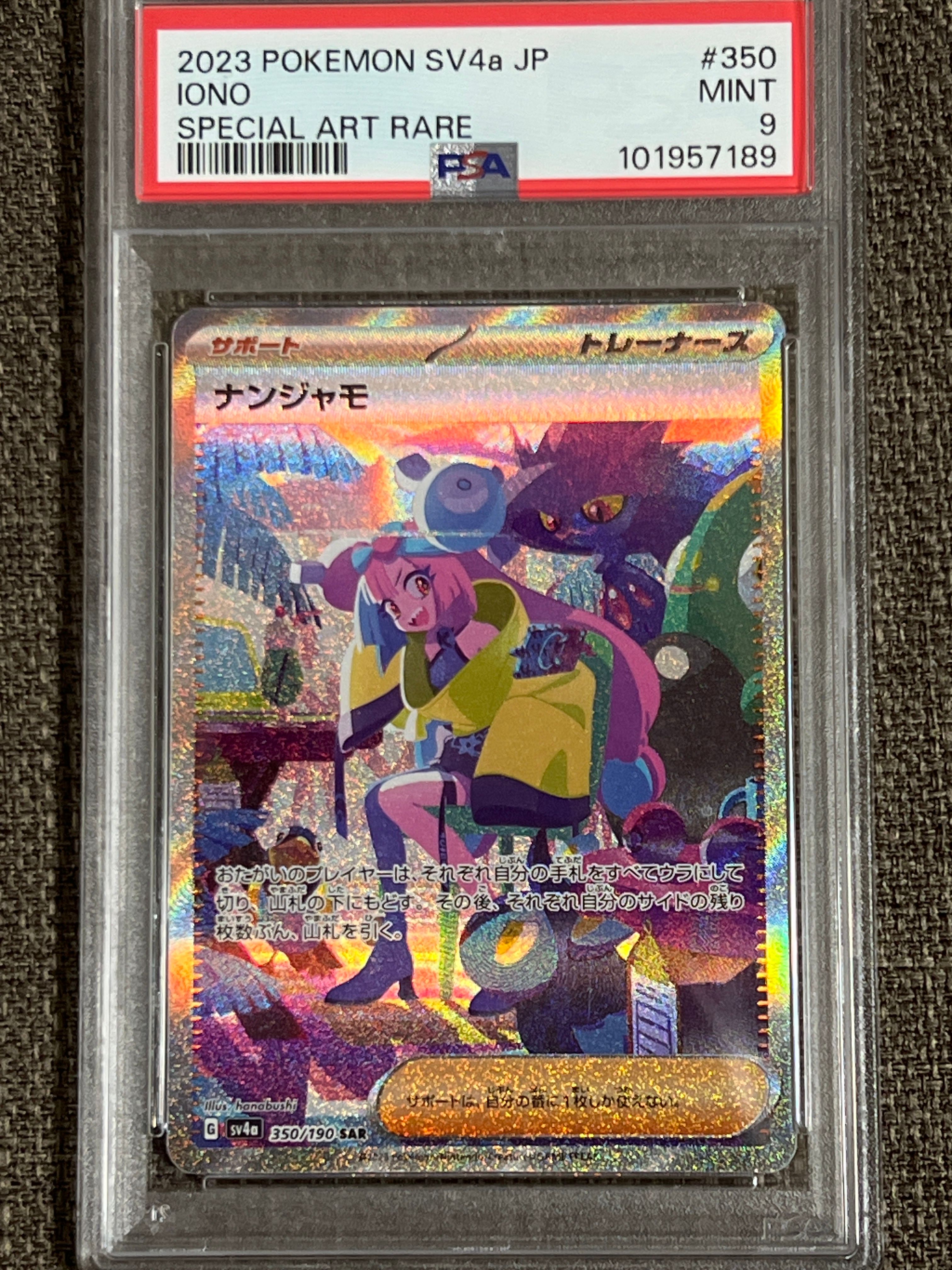 ナンジャモ SAR [SV4a 350/190](ハイクラスパック「シャイニートレジャーex」)