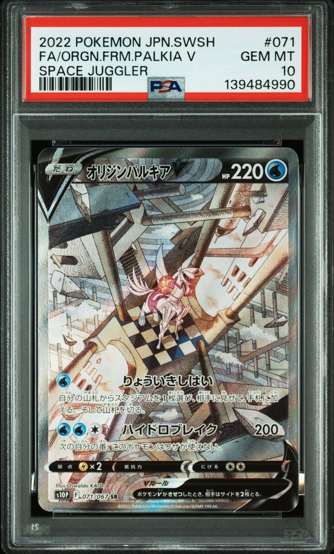 オリジンパルキアV SR: SA[S10P 071/067](拡張パック「スペースジャグラー」)