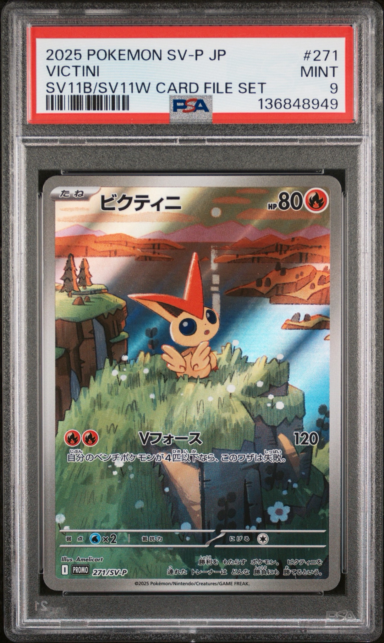 ビクティニ AR [SV11B 097/086](拡張パック「ブラックボルト」)通販