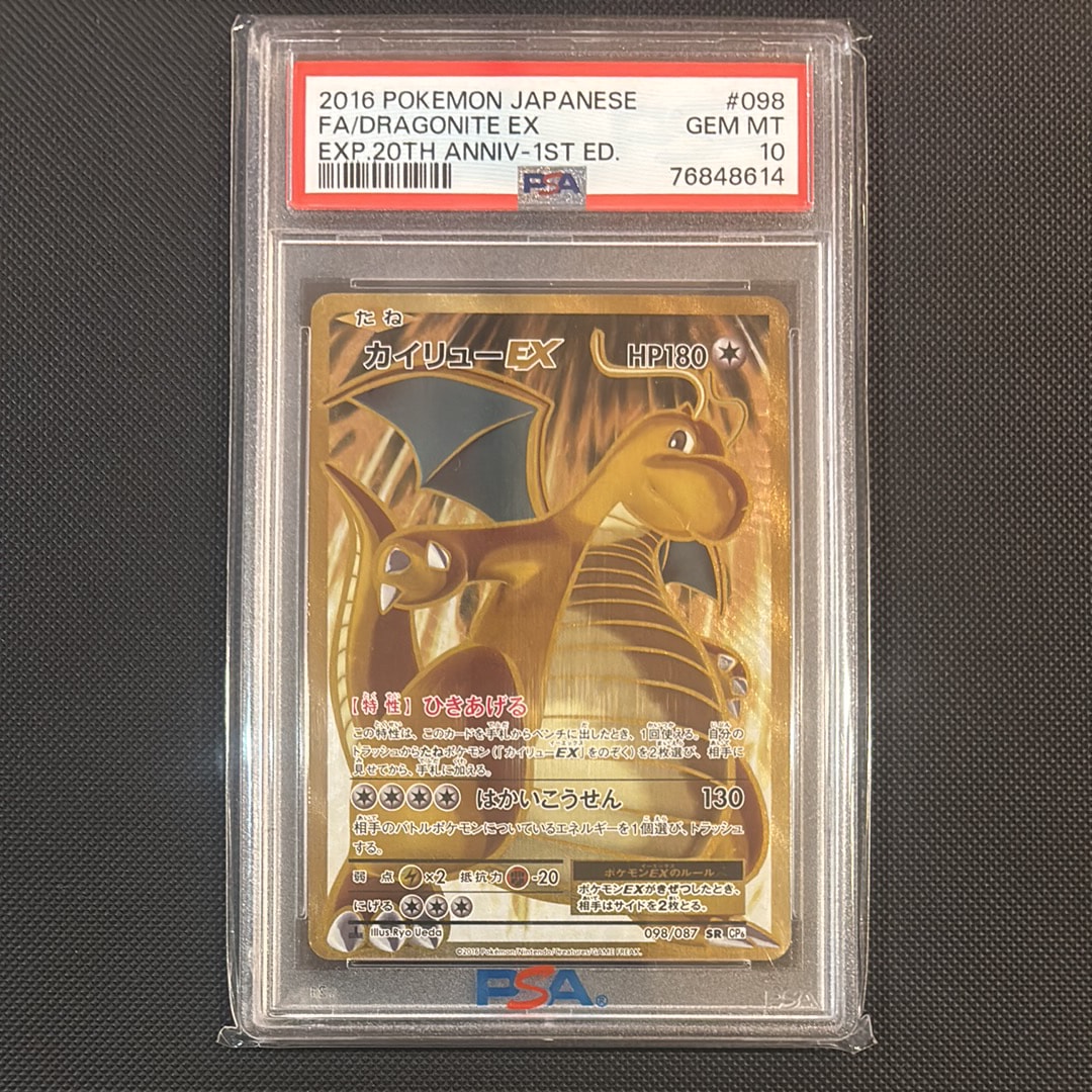 カイリューEX SR :1ED [CP6 098/087](コンセプトパック「ポケットモンスターカードゲーム 拡張パック 20th Anniversary」)