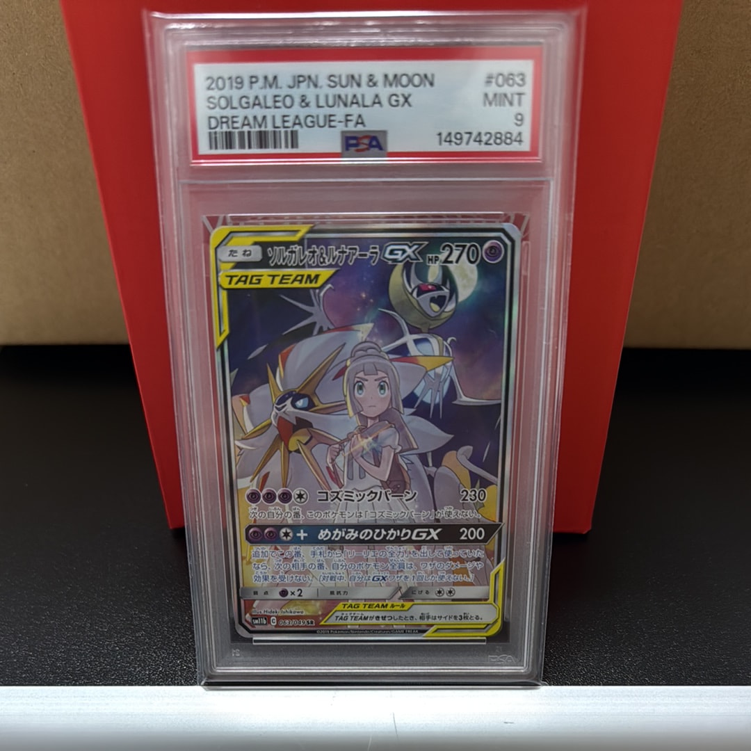 PSA10】ソルガレオ&ルナアーラGX (リーリエ) SR :SA (ソルルナGX
