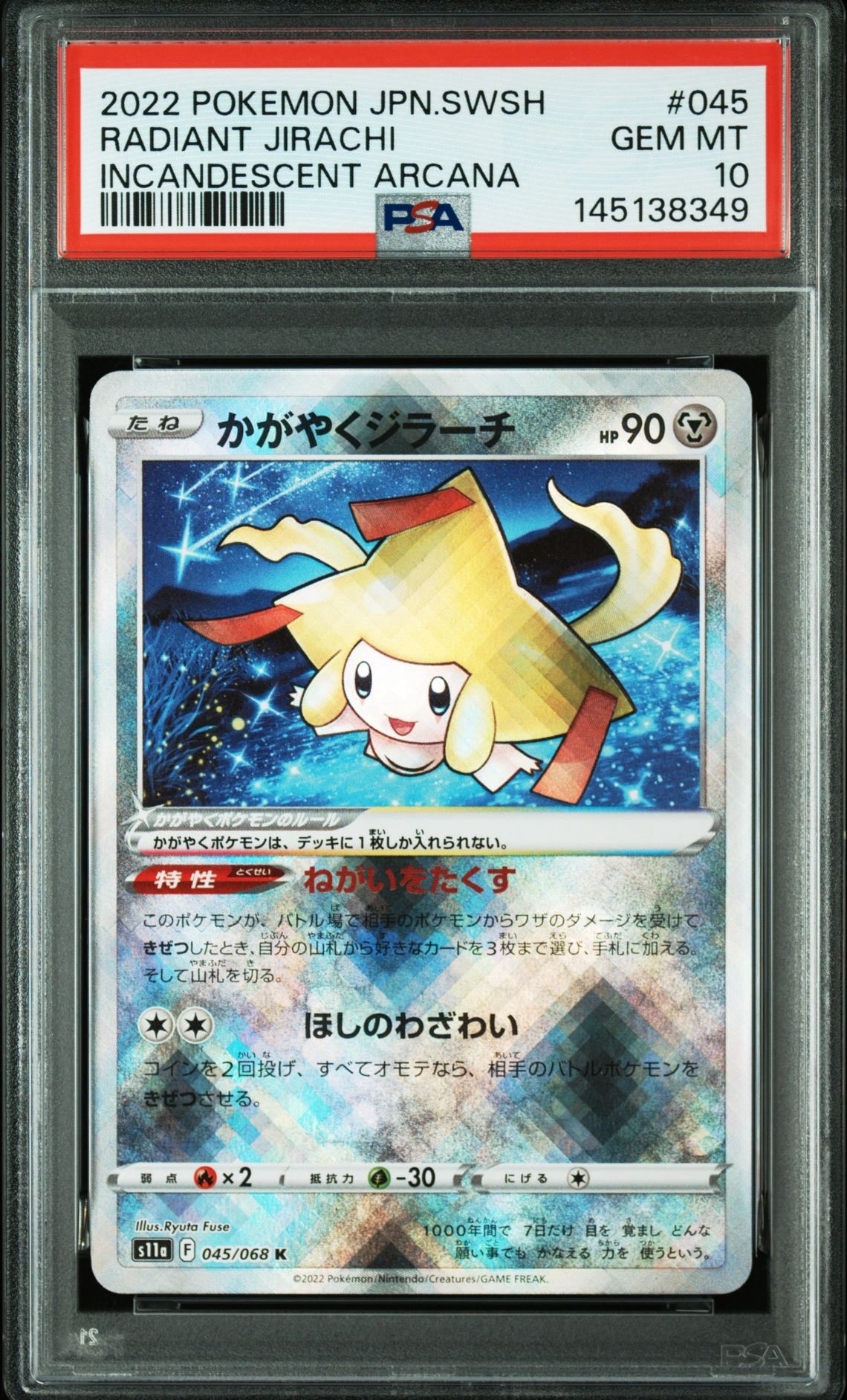 かがやくジラーチ K [s11a 045/068](強化拡張パック『白熱のアルカナ』)