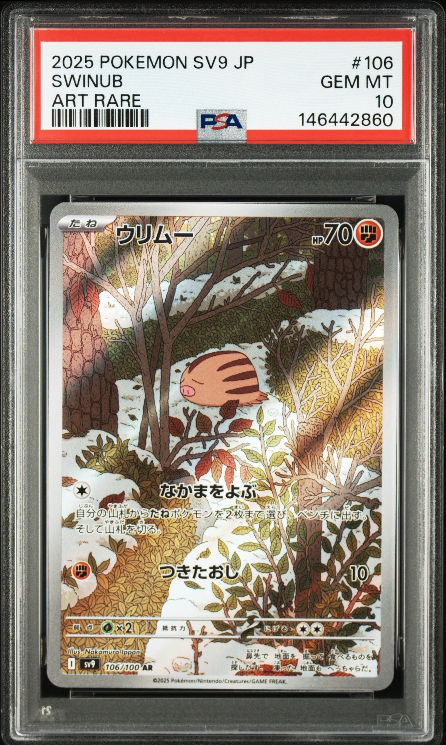 ウリムー AR [SV9 106/100](拡張パック「バトルパートナーズ」)の新品