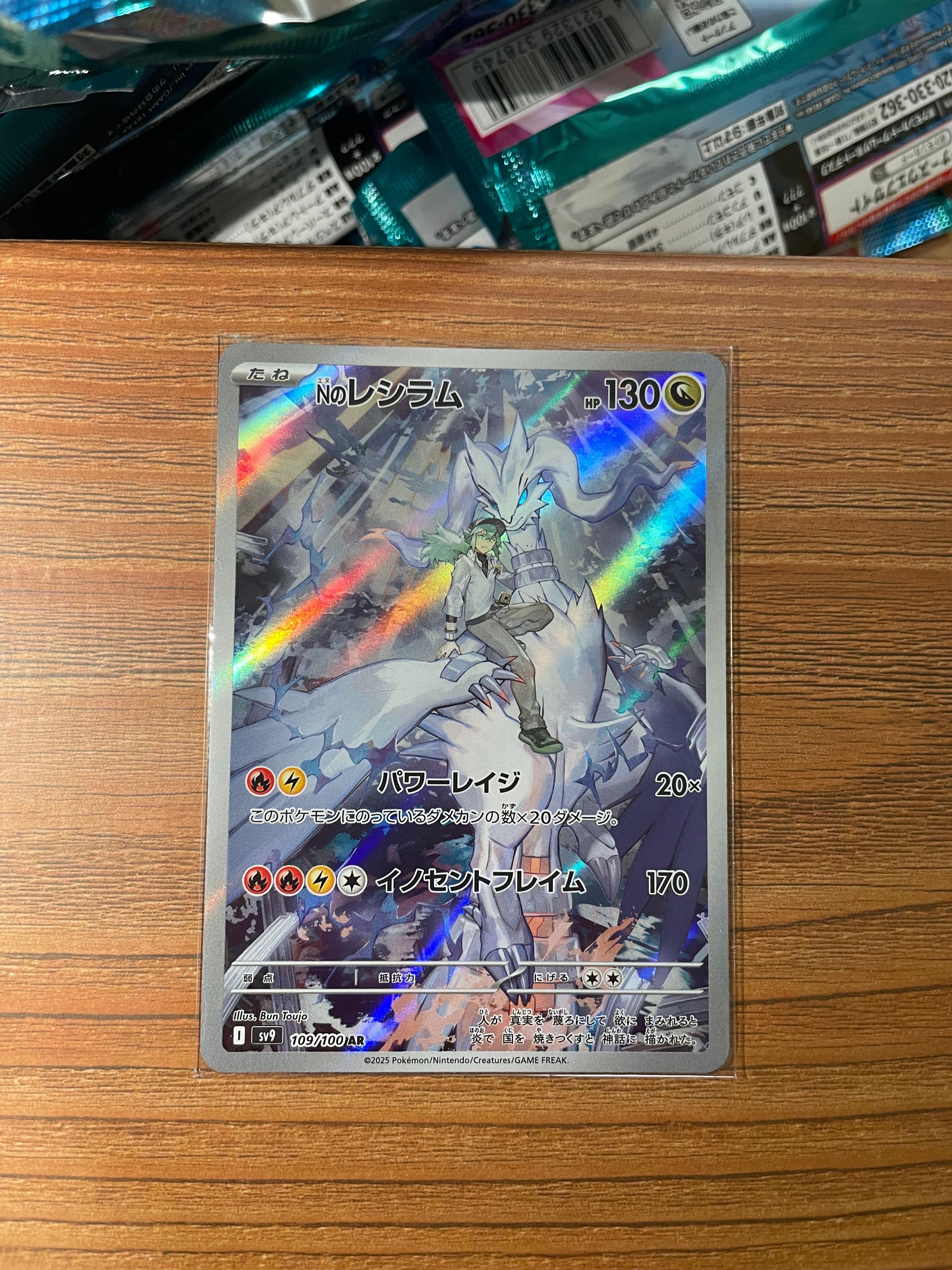 Nのレシラム AR [SV9 109/100](拡張パック「バトルパートナーズ」)