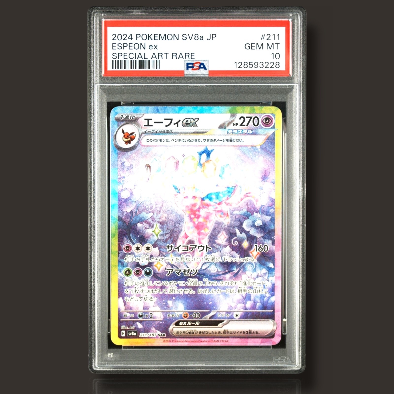 エーフィex SAR [SV8a 211/187](ハイクラスパック「テラスタルフェスex」)