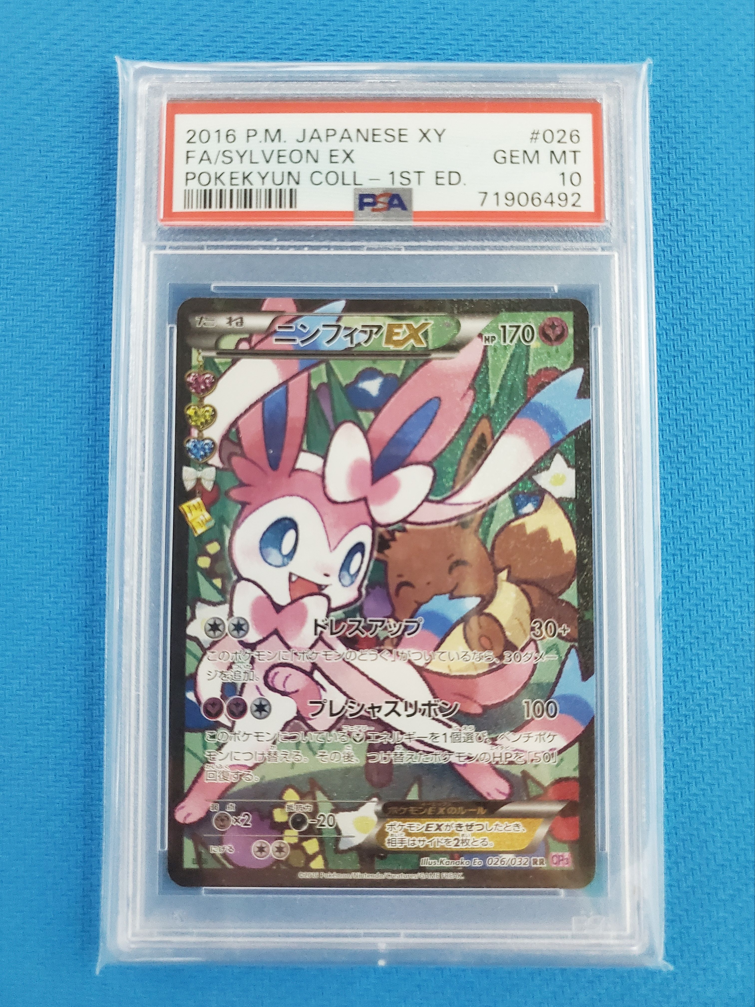 ニンフィアEX RR :1ED [CP3 026/032](コンセプトパック「ポケキュンコレクション」) エラー版