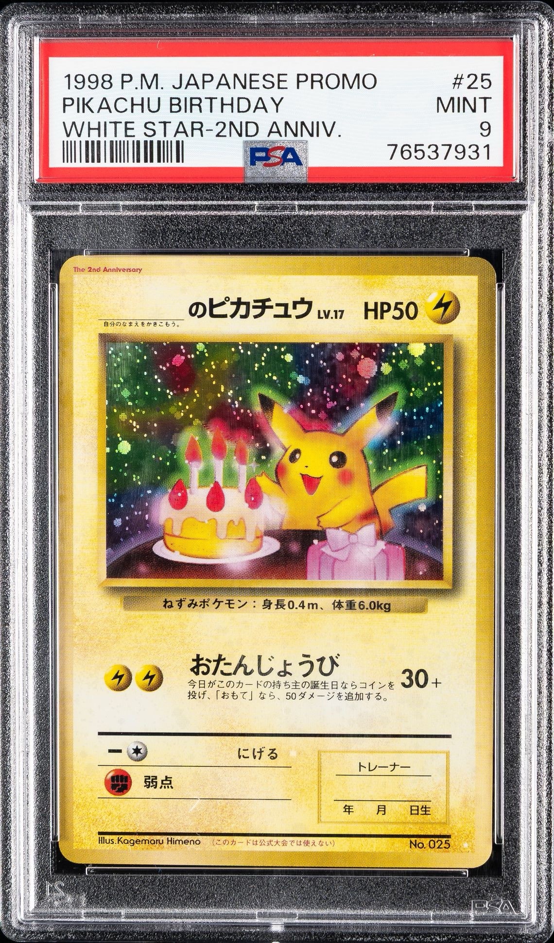 _のピカチュウ: 旧裏/プロモ[PMCG-P No.025](プロモーションカード「PMCG-P」)