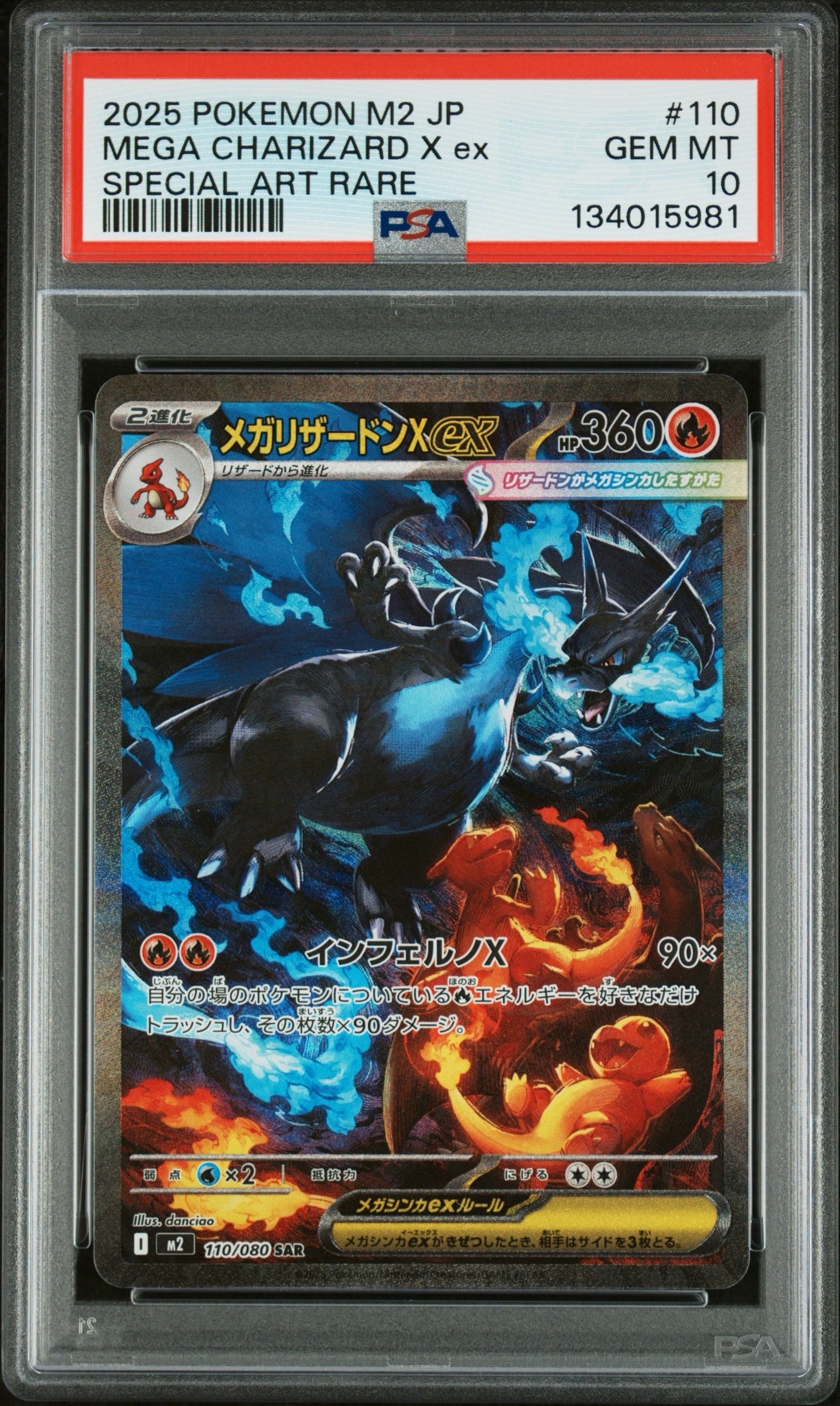 メガリザードンXex SAR [M2 110/080](拡張パック「インフェルノX」)