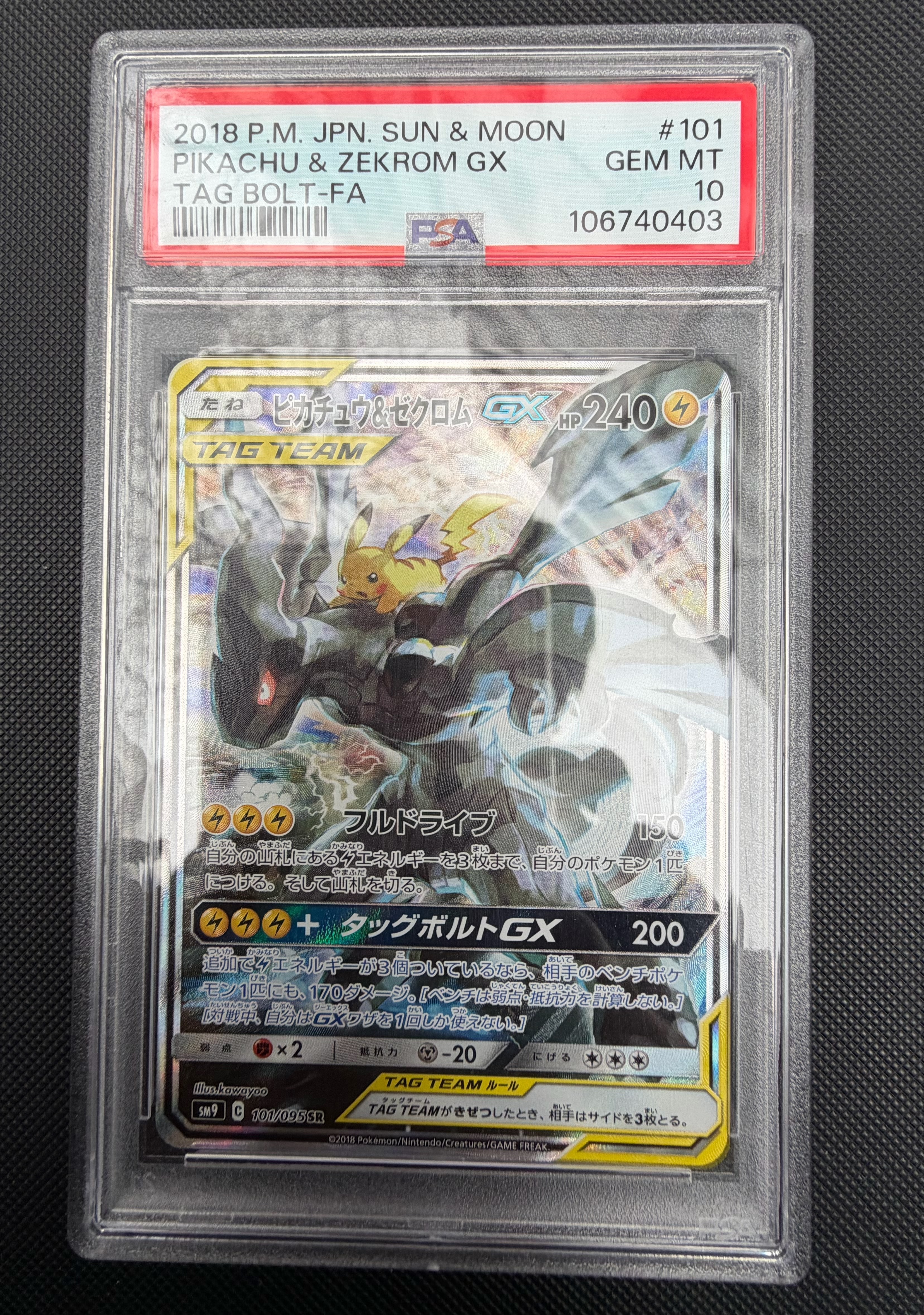 ピカチュウ&ゼクロムGX SR: SA [SM9 101/095](拡張パック「タッグボルト」)