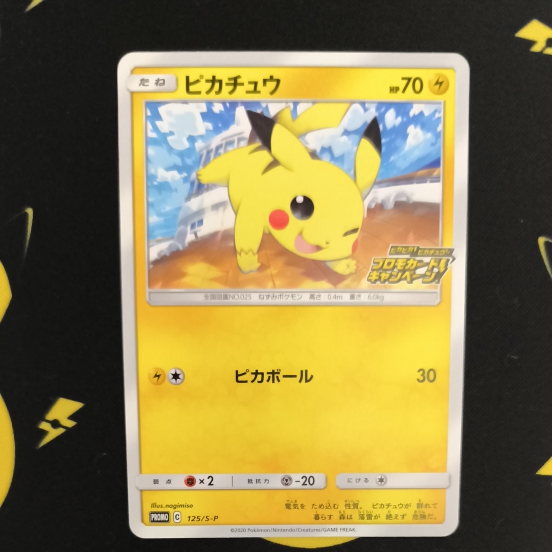 PSA10】ピカチュウ: プロモ P [S-P 125](ピカピカ！ピカチュウ！プロモ