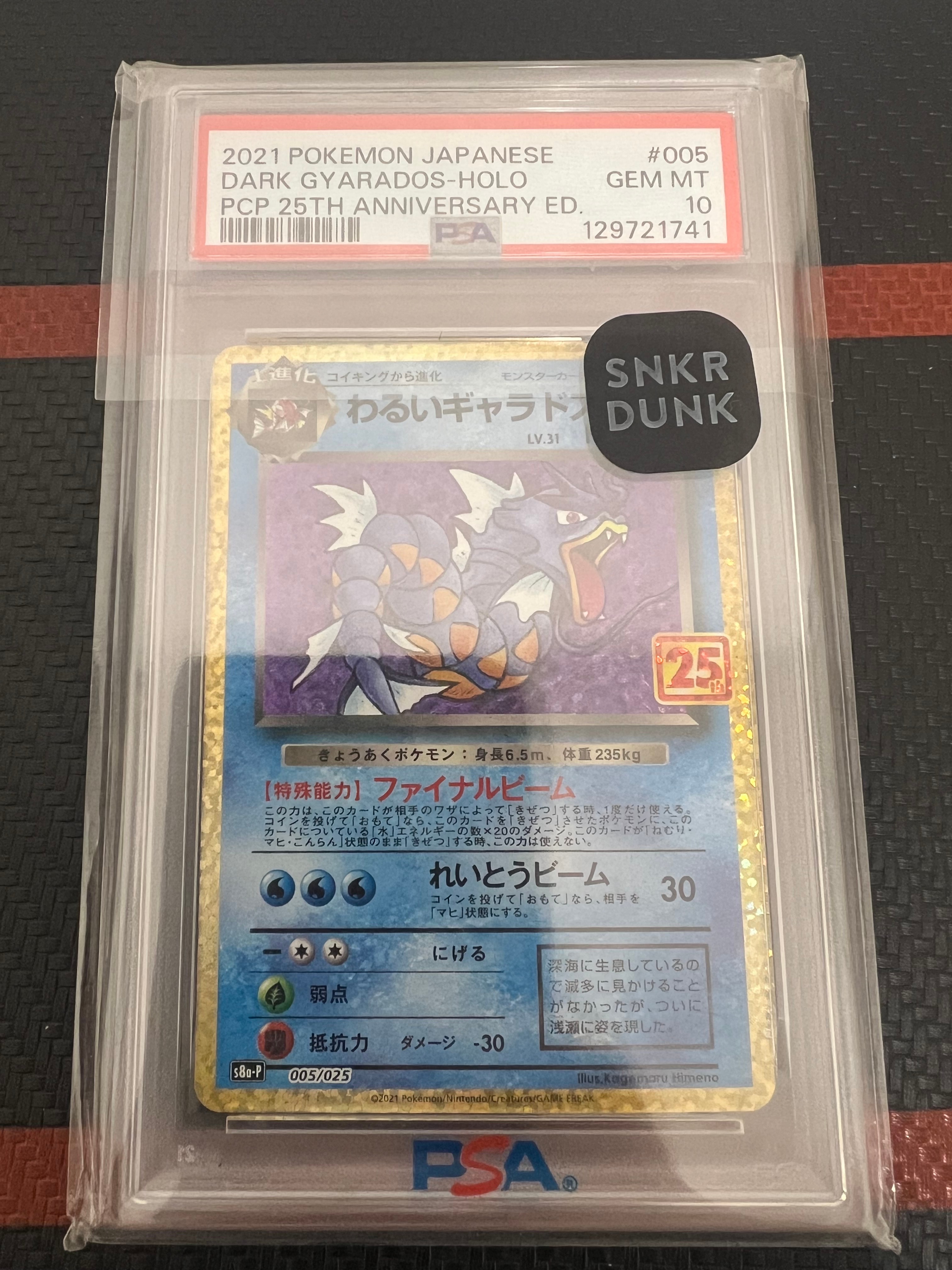 わるいギャラドス: プロモ[S8a-P 005/025](プロモカードパック 25th ANNIVERSARY edition)