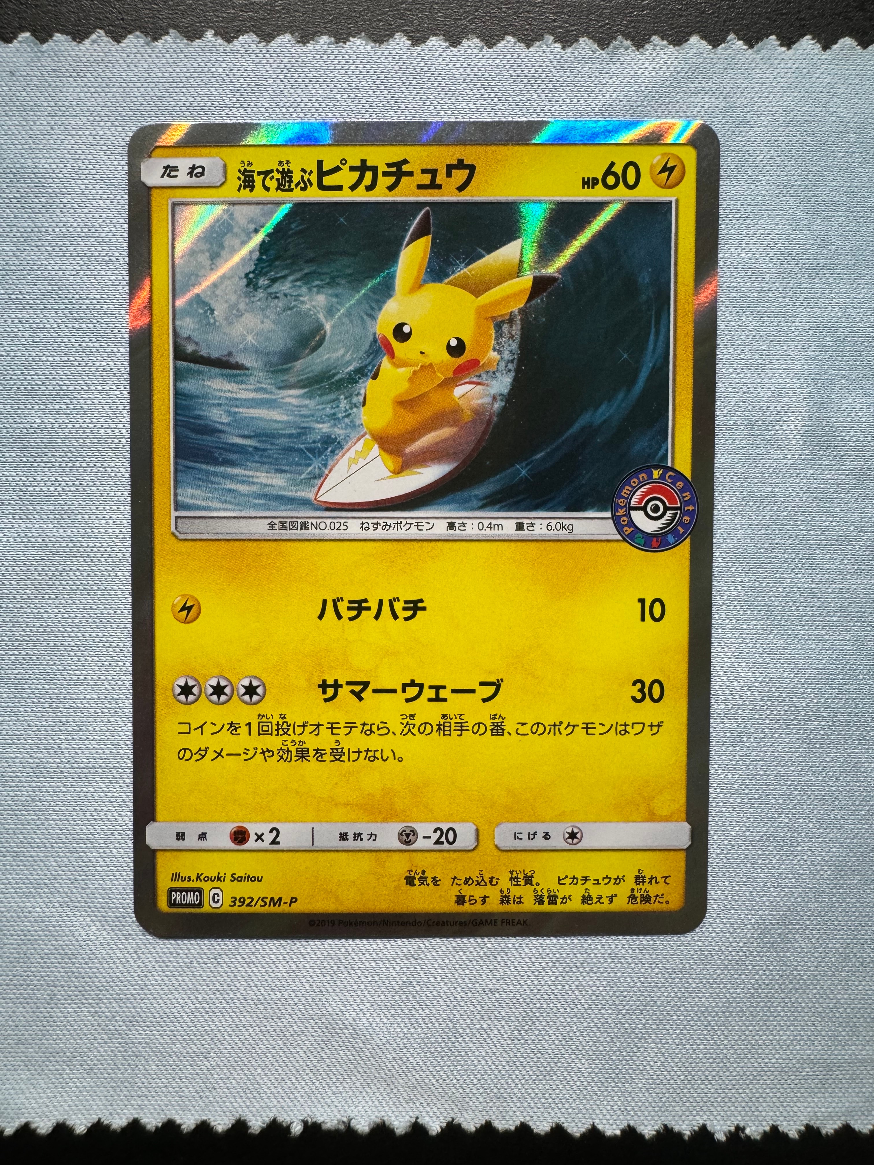 PSA10】海で遊ぶピカチュウ: プロモ [SM-P 392](プロモーションカード