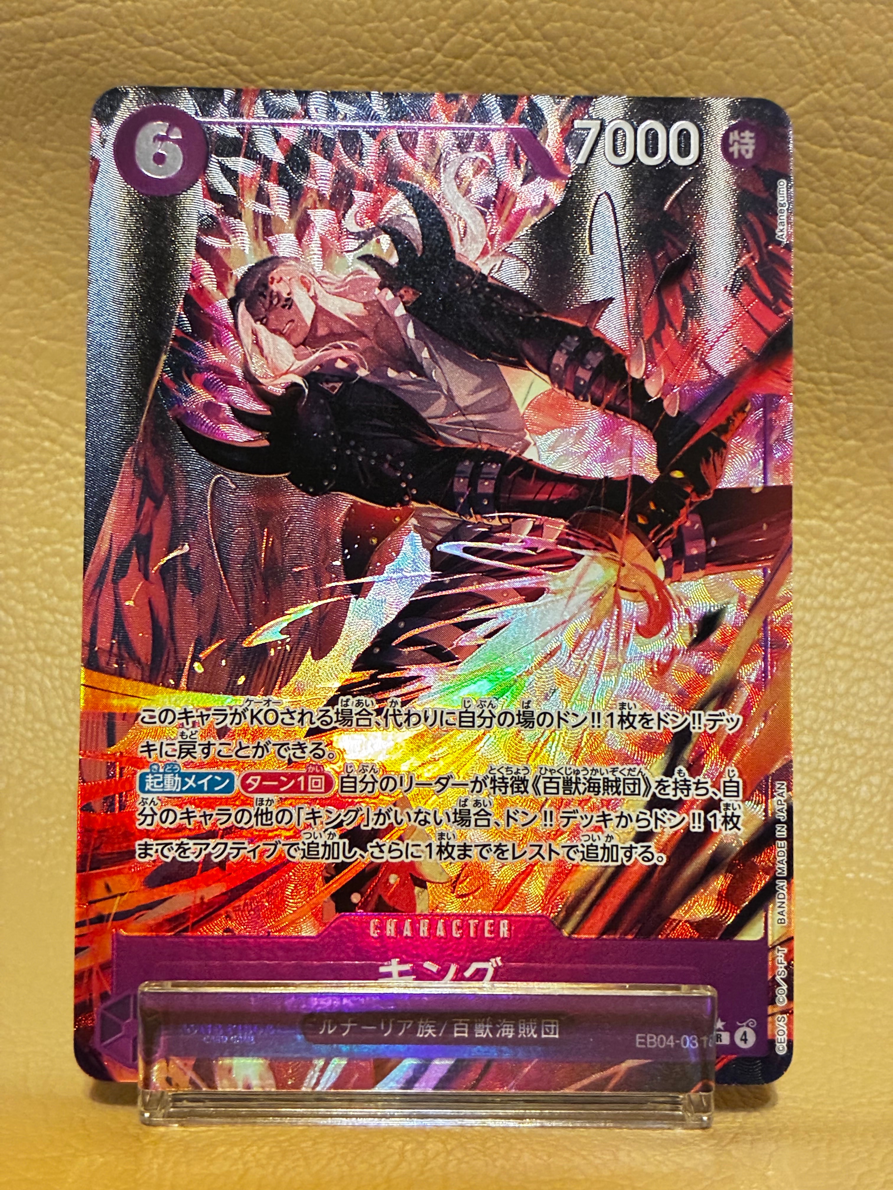 キング R-P [EB04-031](エクストラブースター「エッグヘッドクライシス」)